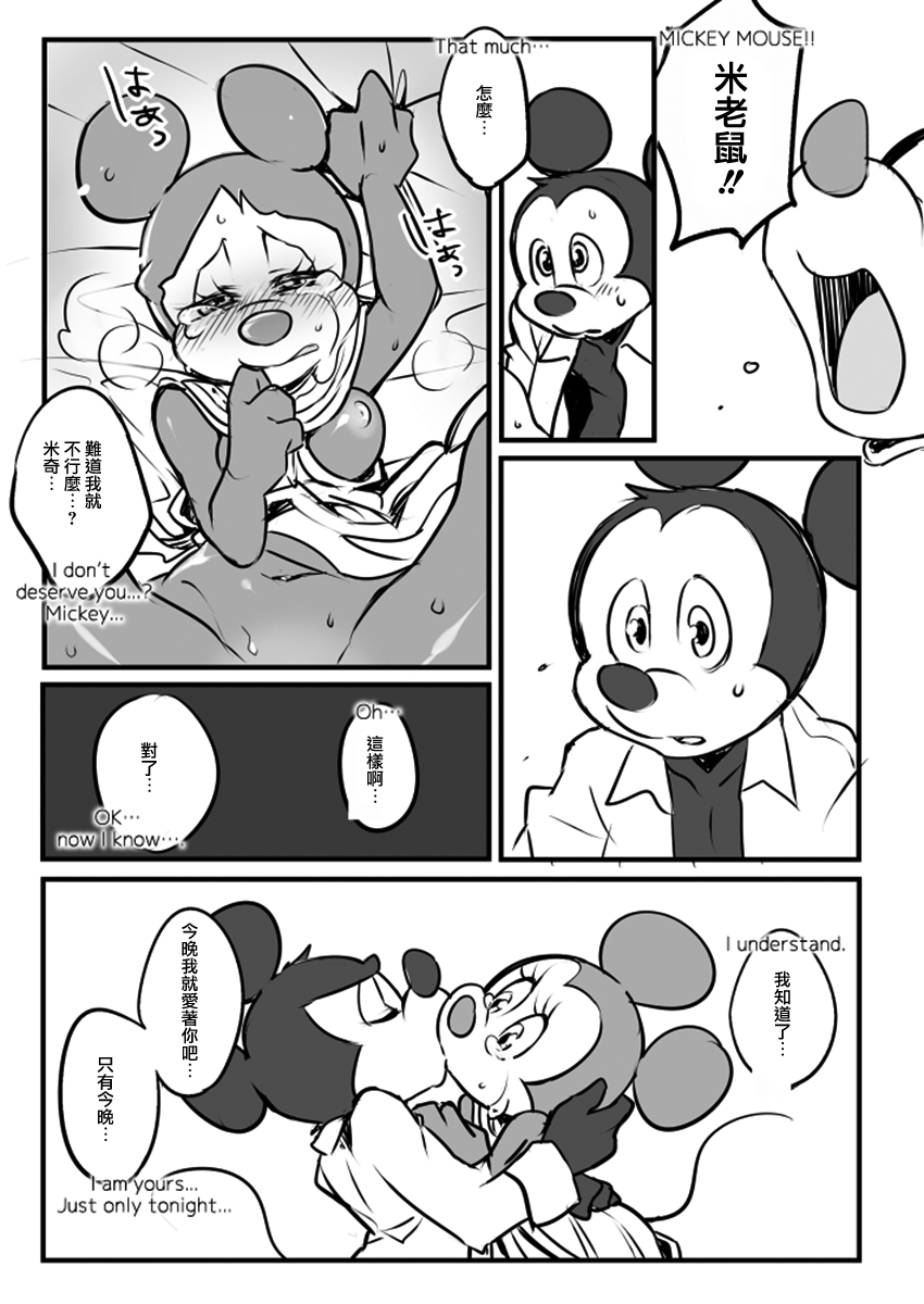 [hentaib] Mickey and The Queen [Chinese] [沒有漢化] 