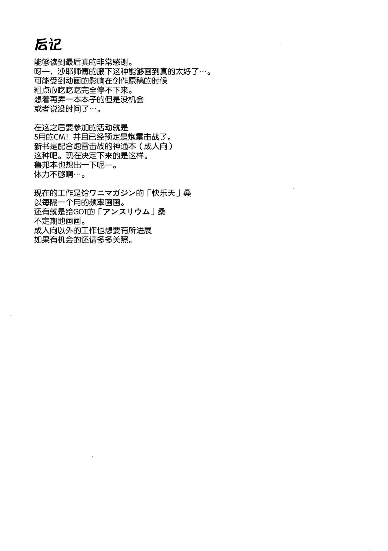 (Dagashi Daisuki!) [Penpengusa Club (Katase Minami)] Sayashi Dashi (Dagashi Kashi) [Chinese] [脸肿汉化组] (だがし大好き!) [ペンペン草くらぶ (カタセミナミ)] サヤしだし (だがしかし) [中国翻訳]