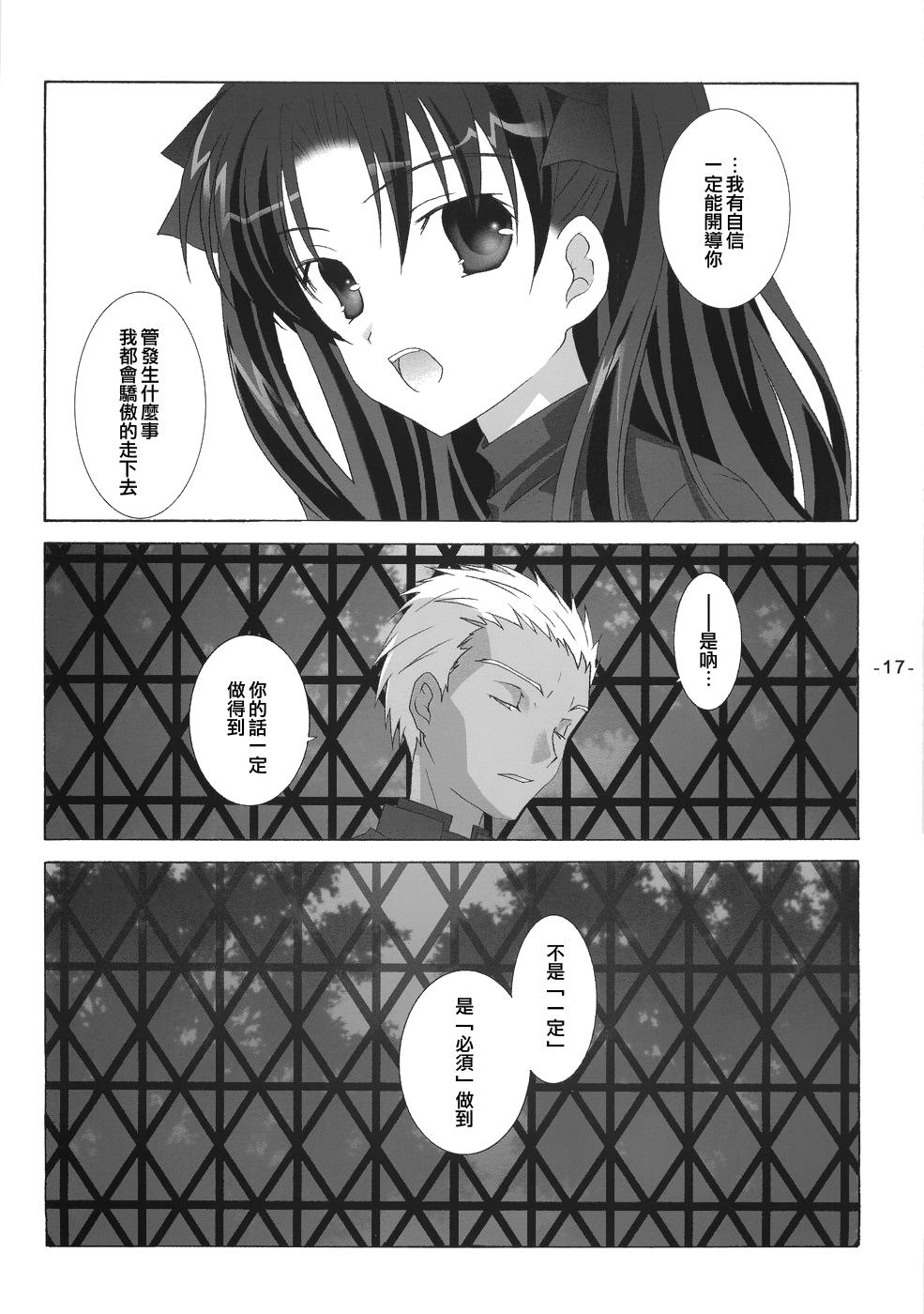 (CR35) [Tenjikuya (Mochizuki Nana)] Another Girl II (Fate/stay night) [Chinese] (Cレヴォ35) [天軸屋 (望月奈々)] Another Girl II (Fate/stay night) [中国翻訳]