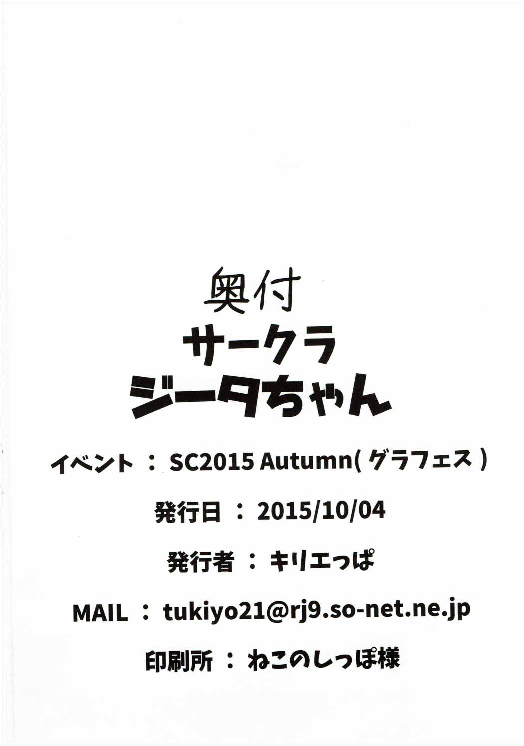 (SC2015 Autumn) [Depression (Kirieppa)] Saakura Jita-chan (Granblue Fantasy) (サンクリ2015 Autumn) [でぱれーしょん (キリエっぱ)] サークラジータちゃん (グランブルーファンタジー)