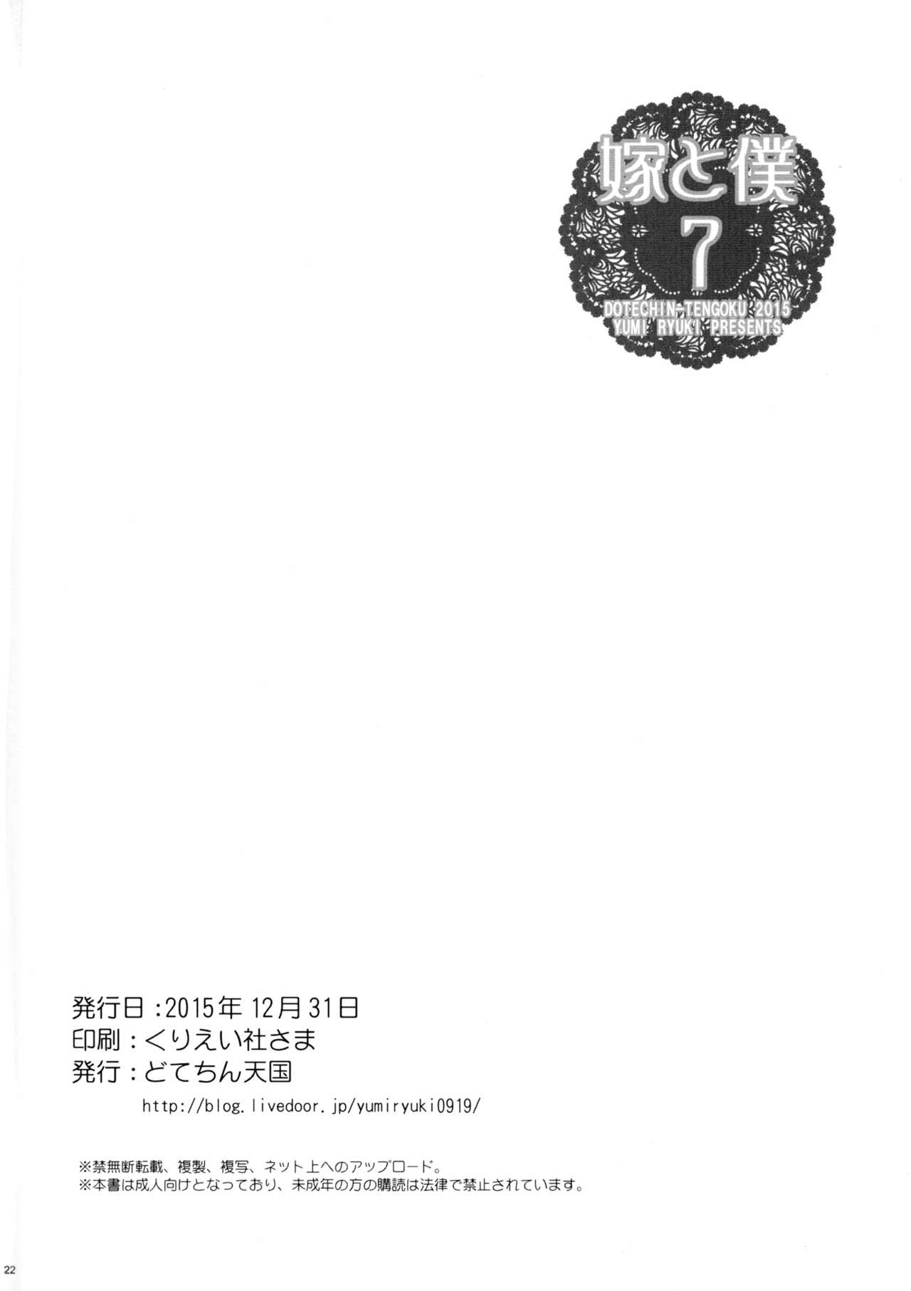 (C89) [Dotechin Tengoku (Ryuuki Yumi)] Yome to Boku 7 (THE IDOLM@STER) (C89) [どてちん天国 (りゅうき夕海)] 嫁と僕7 (アイドルマスター)