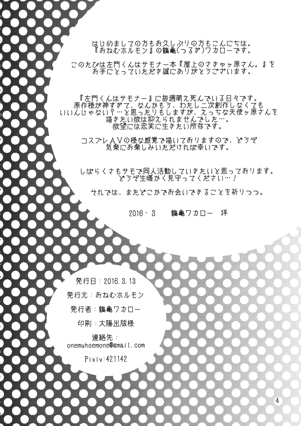 (HaruCC21) [Onemu Hormone (Tsurugi Wakarou)] Okujou no Succugawara-san. (Samon-kun wa Summoner) (HARUCC21) [おねむホルモン (鶴亀ワカロー)] 屋上のさきゅヶ原さん。 (左門くんはサモナー)