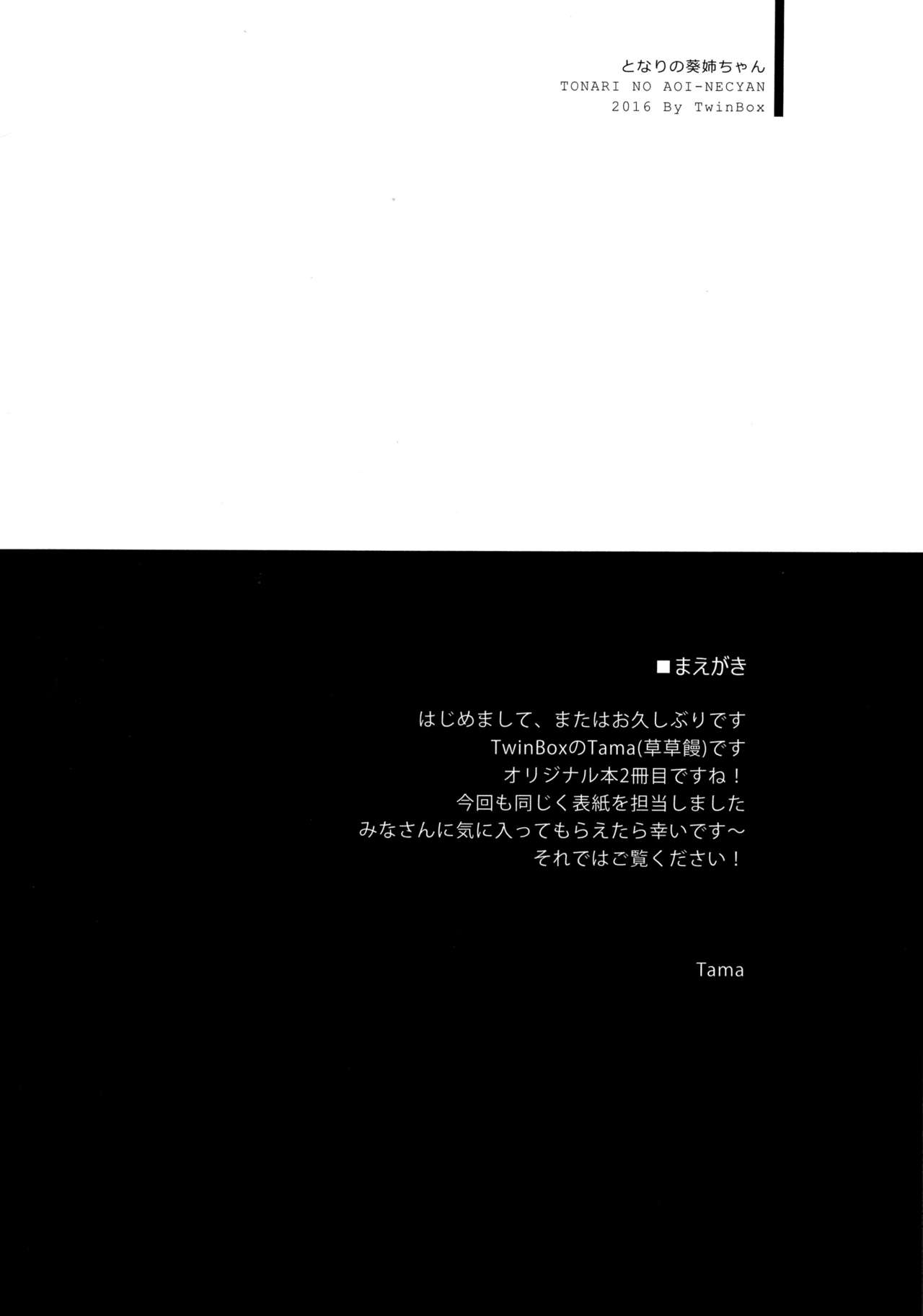 (COMITIA115) [TwinBox (Maki, Tama)] Tonari no Aoi Nee-chan [Chinese] [脸肿汉化组] (コミティア115) [TwinBox (Maki、Tama)] となりの葵姉ちゃん [中国翻訳]