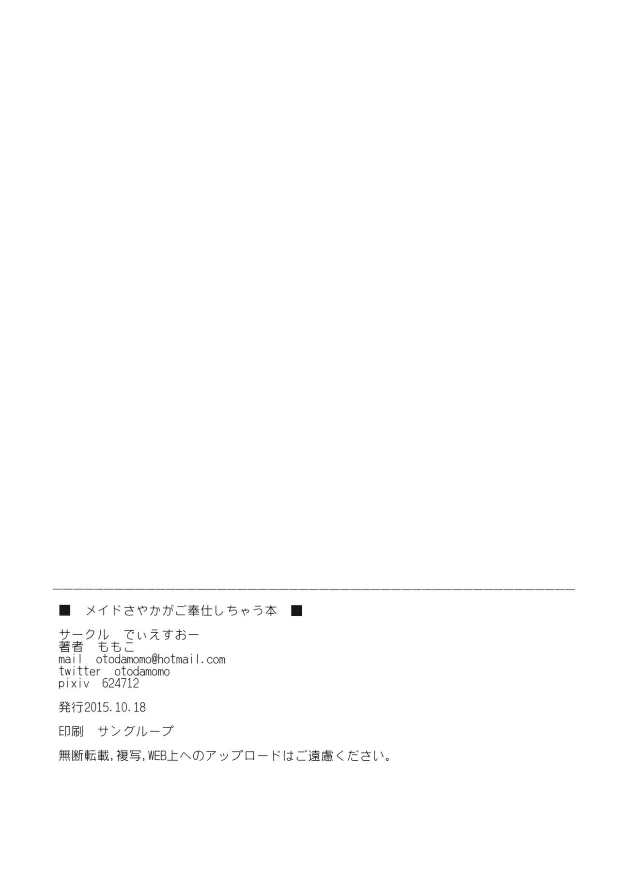 (Mou Nanimo Kowaku Nai 20) [DSO (Momoko)] Maid Sayaka ga Gohoushi Shichau Hon (Puella Magi Madoka Magica) (もう何も恐くない20) [でぃえすおー (ももこ)] メイドさやかがご奉仕しちゃう本 (魔法少女まどか☆マギカ)