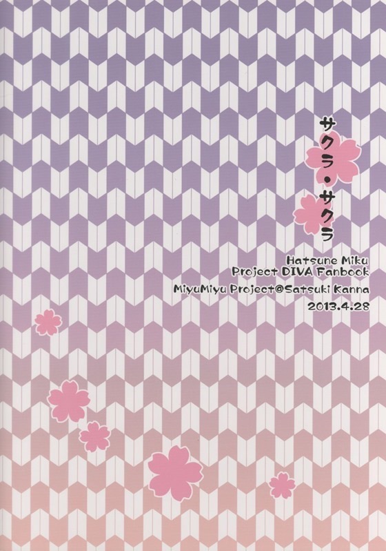 (COMIC1☆7) [MiyuMiyu Project (Kanna Satsuki)] Sakura・Sakura (VOCALOID) [Chinese] [沒有漢化] (COMIC1☆7) [みゆみゆProject (神無さつき)] サクラ・サクラ (VOCALOID) [中国翻訳]