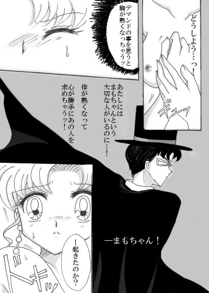 [Eiri] Demande x Usagi Manga (Bishoujo Senshi Sailor Moon) [嬰里] デマンド×うさぎ漫画 (美少女戦士セーラームーン)