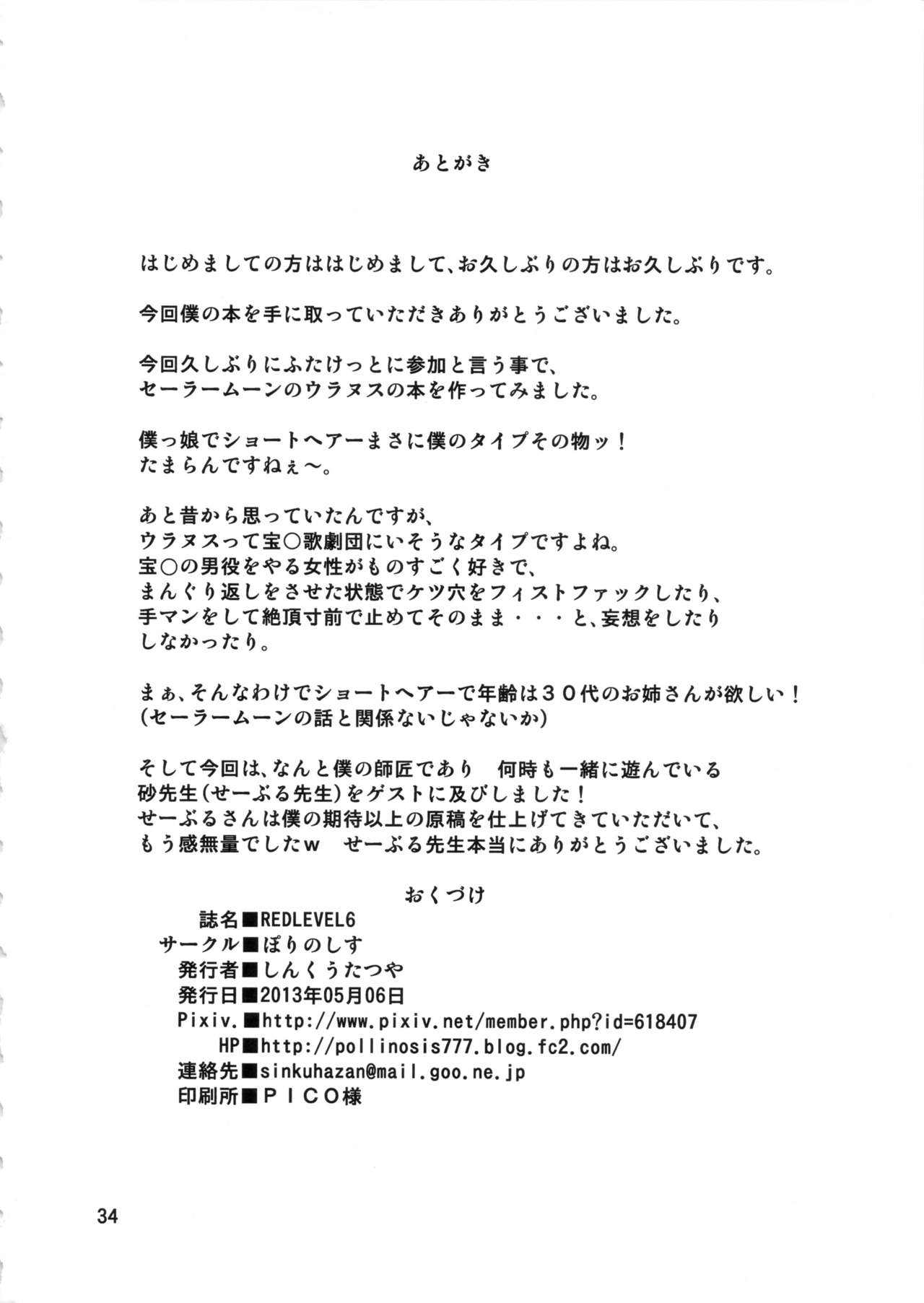 (Futaket 9) [Pollinosis (Shinkuu Tatsuya)] REDLEVEL6 (Bishoujo Senshi Sailor Moon) [Chinese] [殭屍漢化] (ふたけっと9) [ぽりのしす (しんくうたつや)] REDLEVEL6 (美少女戦士セーラームーン) [中国翻訳]