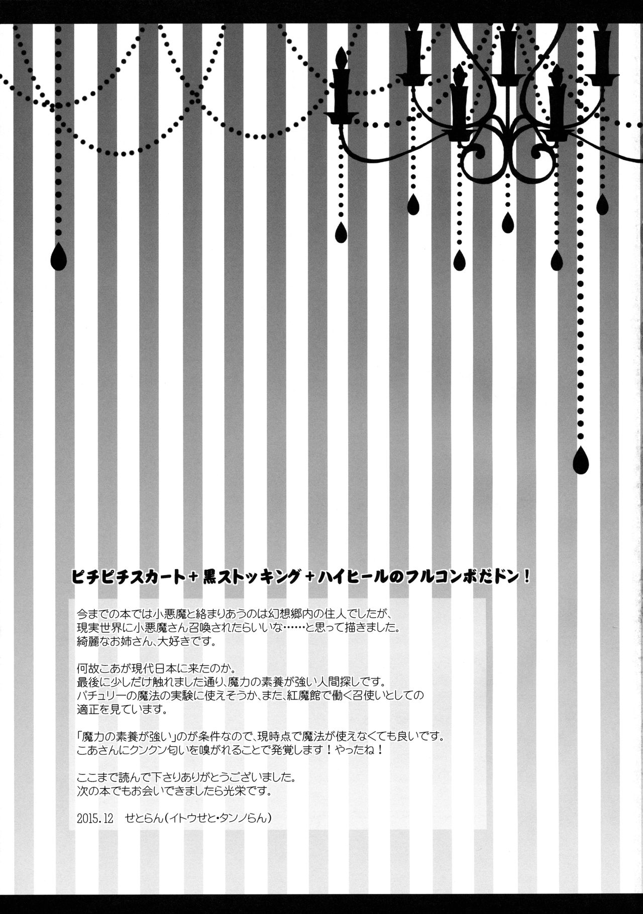 (C89) [Setoran (Itou Seto, Tanno Ran)] Atarashii Shokuba no Erokawa Joushi ga Jitsu wa Inma de Boku o Sasotteiru!? (Touhou Project) (C89) [せとらん (イトウせと、タンノらん)] 新しい職場のエロカワ上司が実は淫魔で僕を誘っている!? (東方Project)