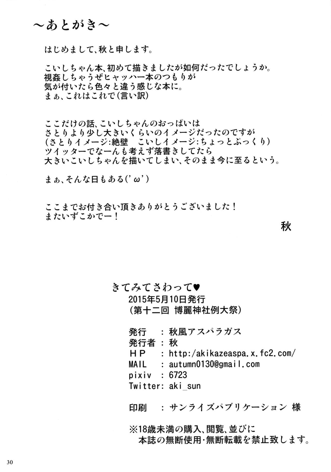 (Reitaisai 12) [Akikaze Asparagus (Aki)] Kite Mite Sawatte (Touhou Project) (例大祭12) [秋風アスパラガス (秋)] きてみてさわって♥ (東方Project)