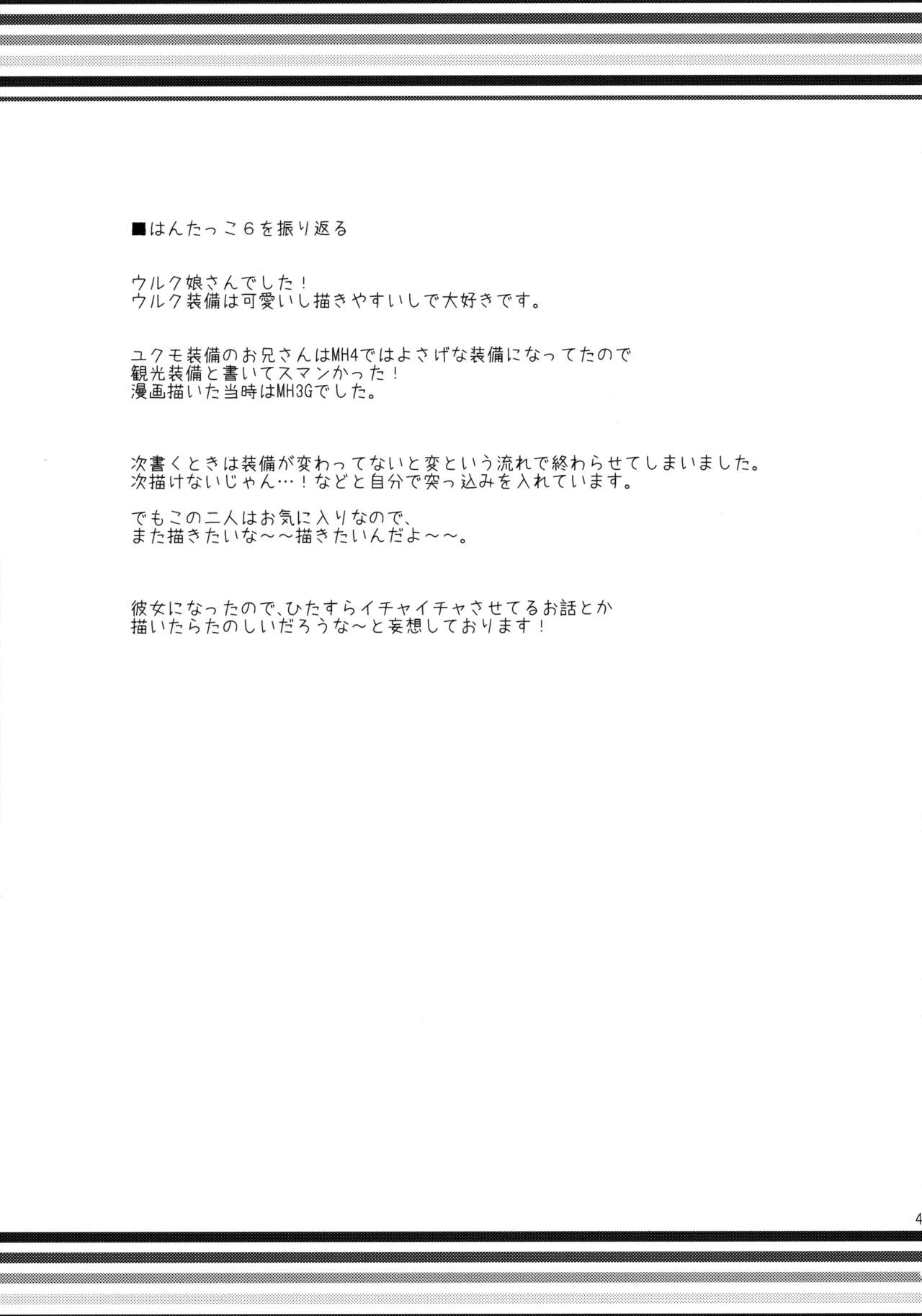 (C86) [Ryuknigthia (Kiduki Erika)] Hunterkko Memories 2 (Monster Hunter) (C86) [リュナイティア (季月えりか)] はんたっこ☆めもりーず 2 (モンスターハンター)