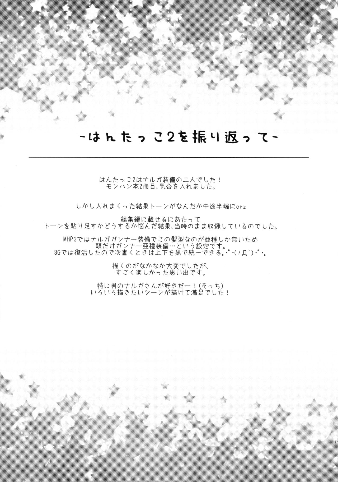 (C84) [Ryuknigthia (Kiduki Erika)] Hunterkko Memories (Monster Hunter) (C84) [リュナイティア (季月えりか)] はんたっこ☆めもりーず (モンスターハンター)