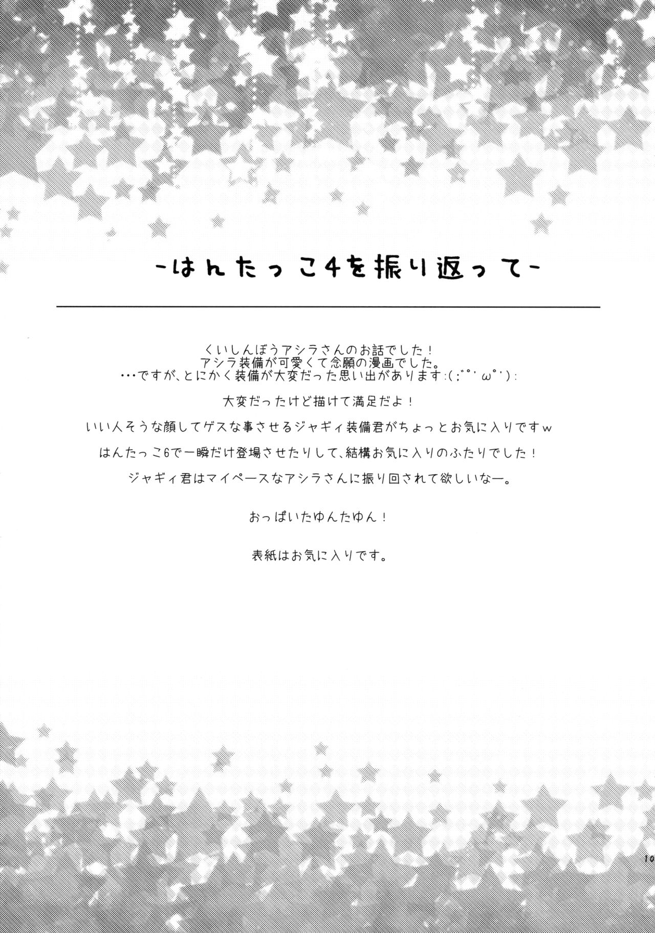 (C84) [Ryuknigthia (Kiduki Erika)] Hunterkko Memories (Monster Hunter) (C84) [リュナイティア (季月えりか)] はんたっこ☆めもりーず (モンスターハンター)