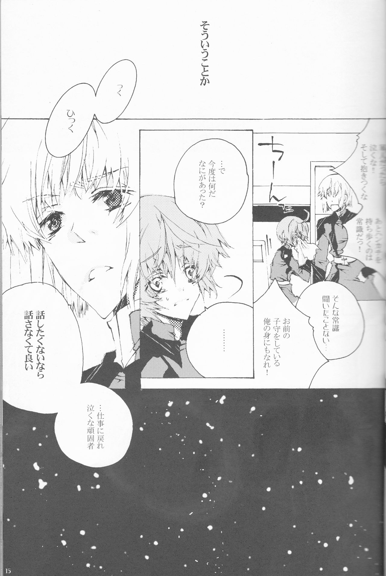 [OMEGA (Koune En)] Hoshizora Waltz (Kidou Senshi Gundam SEED DESTINY) [OMEGA (紅音円)] 星空ワルツ (機動戦士ガンダムSEED DESTINY)