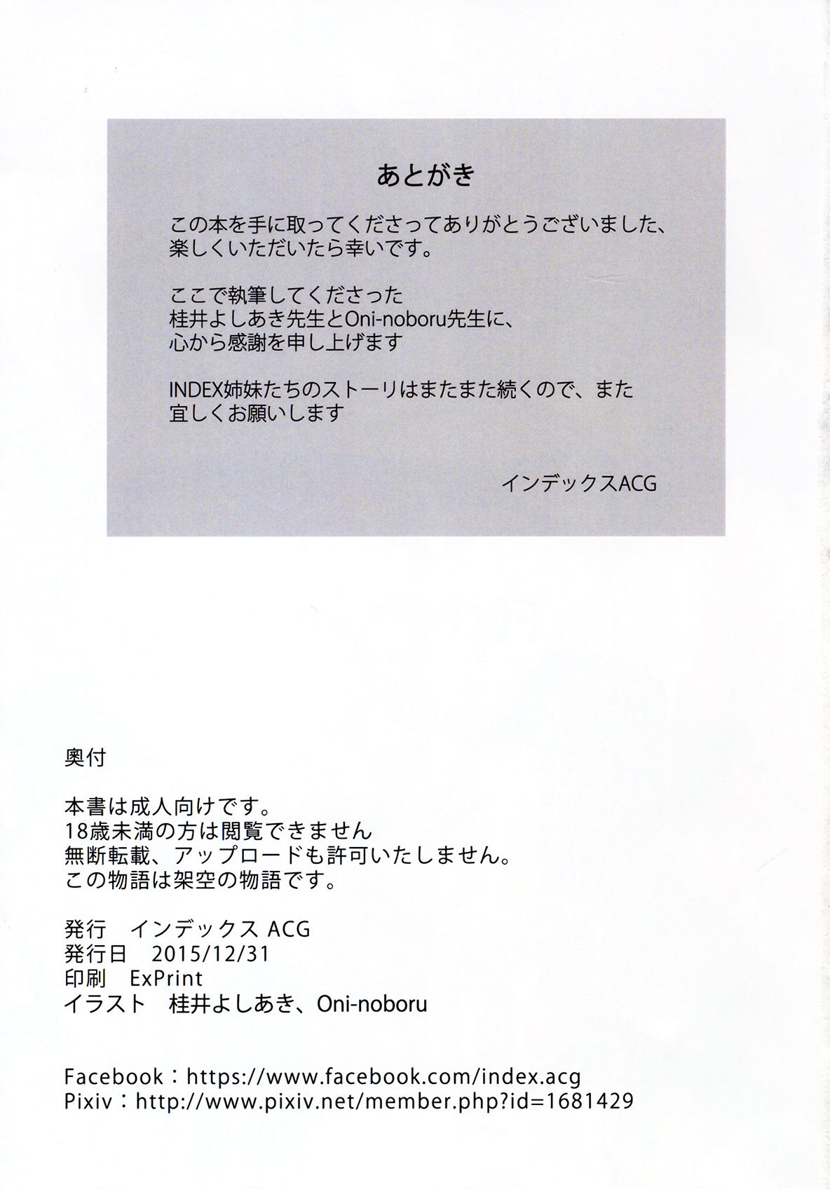 (C89) [IndexACG (Katsurai Yoshiaki, Oni-noboru)] INDEXGIRLS Gashuu VOL.1 (C89) [インデックスACG (桂井よしあき、Oni-noboru)] INDEXGIRLS 画集 VOL.1