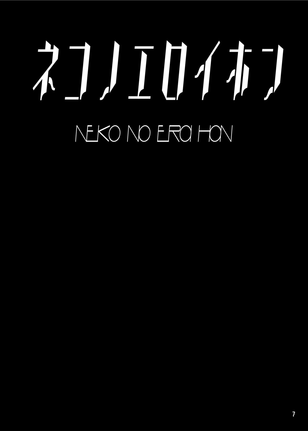 [Tori no Oishii Tokoro (Torisan)] Neko no Eroi Hon [Chinese] [漾夕汉化] [Digital] [とりのおいしいところ (鳥三)] ネコノエロイホン [中国翻訳] [DL版]