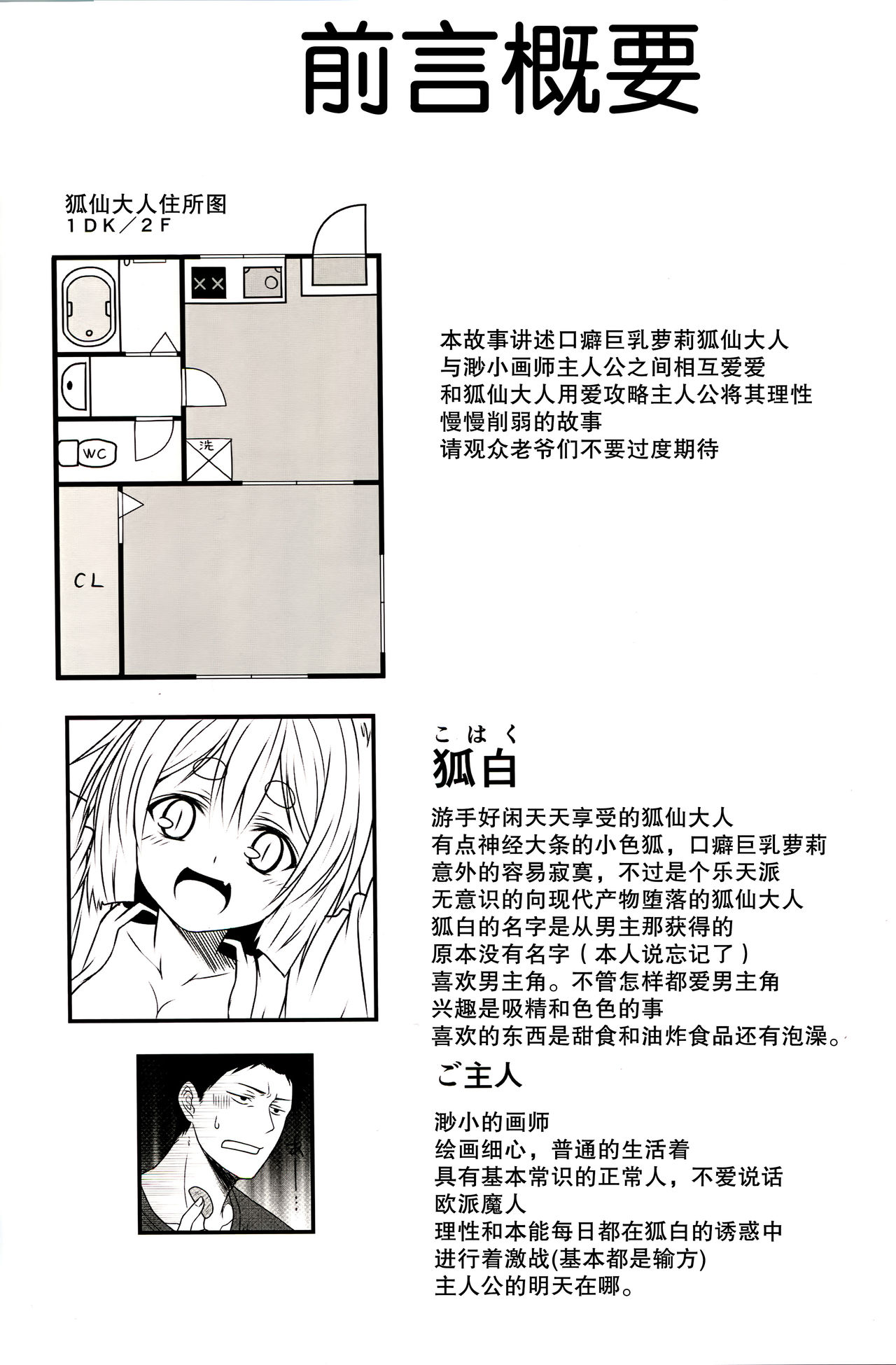 (COMITIA115) [Check Mate! (Yua)] Kohaku Biyori2 [Chinese] [无毒汉化组] (コミティア115) [Check Mate! (夕海)] 狐白日和2 [中国翻訳]