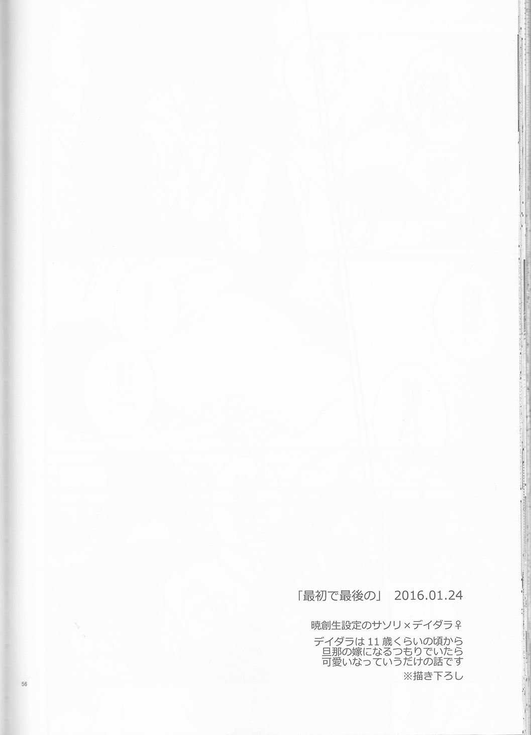 (Zennin Shuuketsu 2) [Hitobankoneko (Nanatsu Nemu)] SasoDei ♀ Sairokubon (Naruto) [Chinese] [沒有漢化] (全忍集結2) [一晩仔猫 (七夏ねむ)] サソデイ♀再録本 (NARUTO -ナルト-) [中国翻訳]