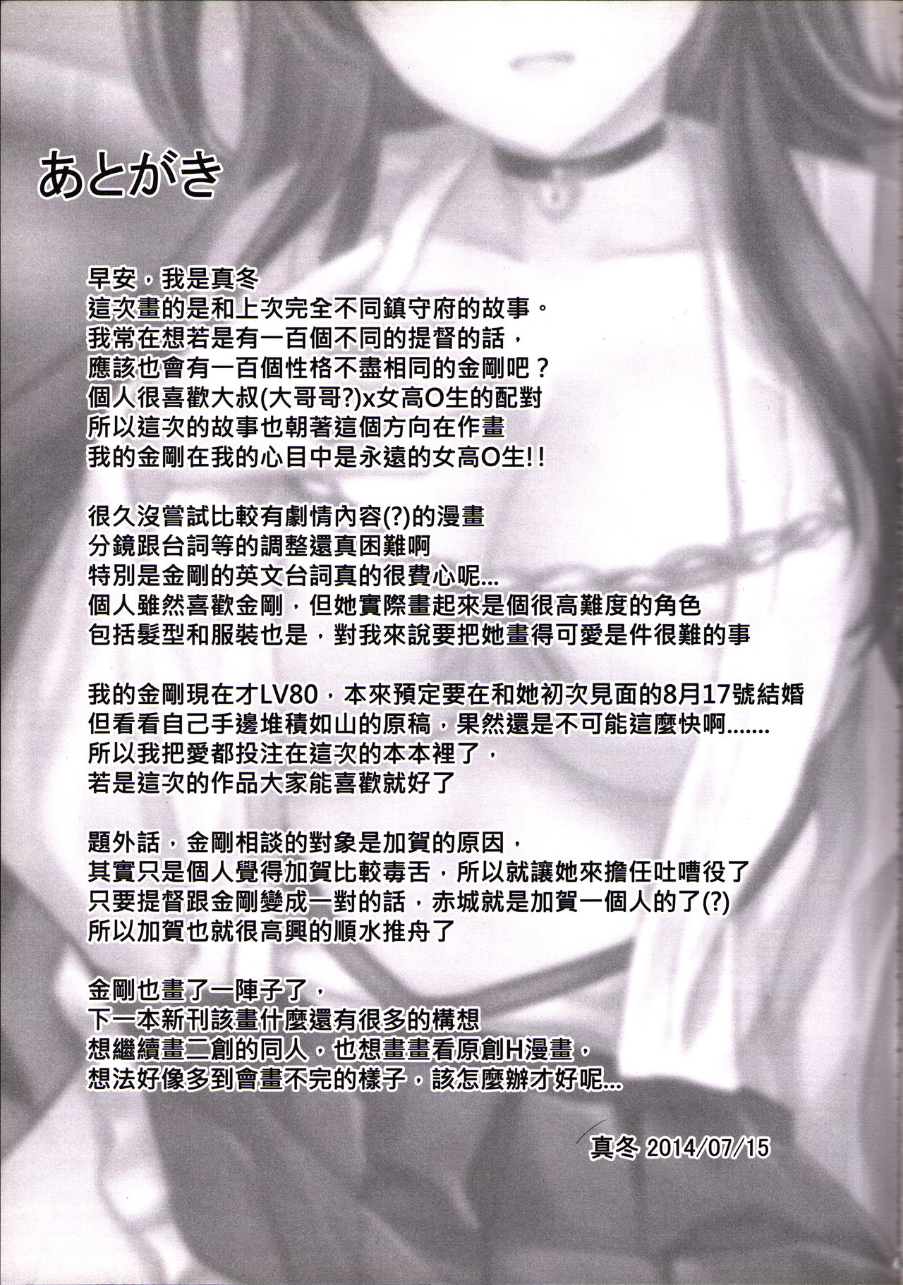 (FF24) [Kanden Shoujo Chuuihou (Mafuyu)] Kongou Koi Monogatari | Kongou's Love Story (Kantai Collection -KanColle-) [Chinese] (FF24) [感電少女注意報 (真冬)] 金剛恋物語 (艦隊これくしょん -艦これ-) [中国語]