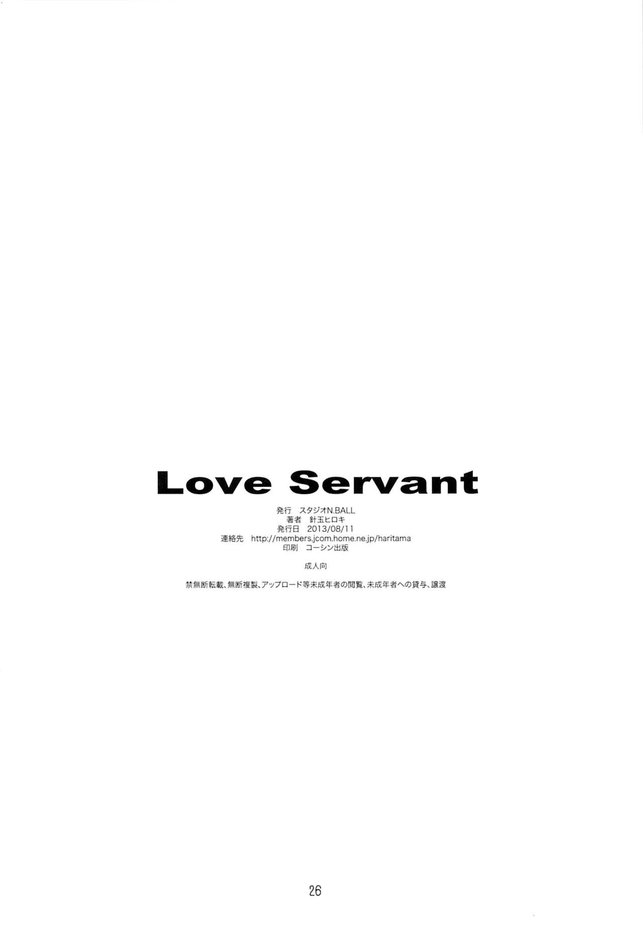 (C84) [Studio N.BALL (Haritama Hiroki)] Love Servant (Servant x Service) [Chinese] [最愛路易絲澪漢化組] (C84) [スタジオN.BALL (針玉ヒロキ)] Love Servant (サーバント×サービス) [中国翻訳]