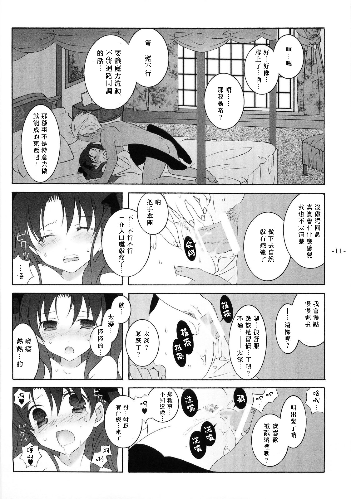 (C66) [Tenjikuya (Mochizuki Nana)] Another Girl III (Fate/stay night) [Chinese] (C66) [天軸屋 (望月奈々)] Another Girl III (Fate/stay night) [中国翻訳]