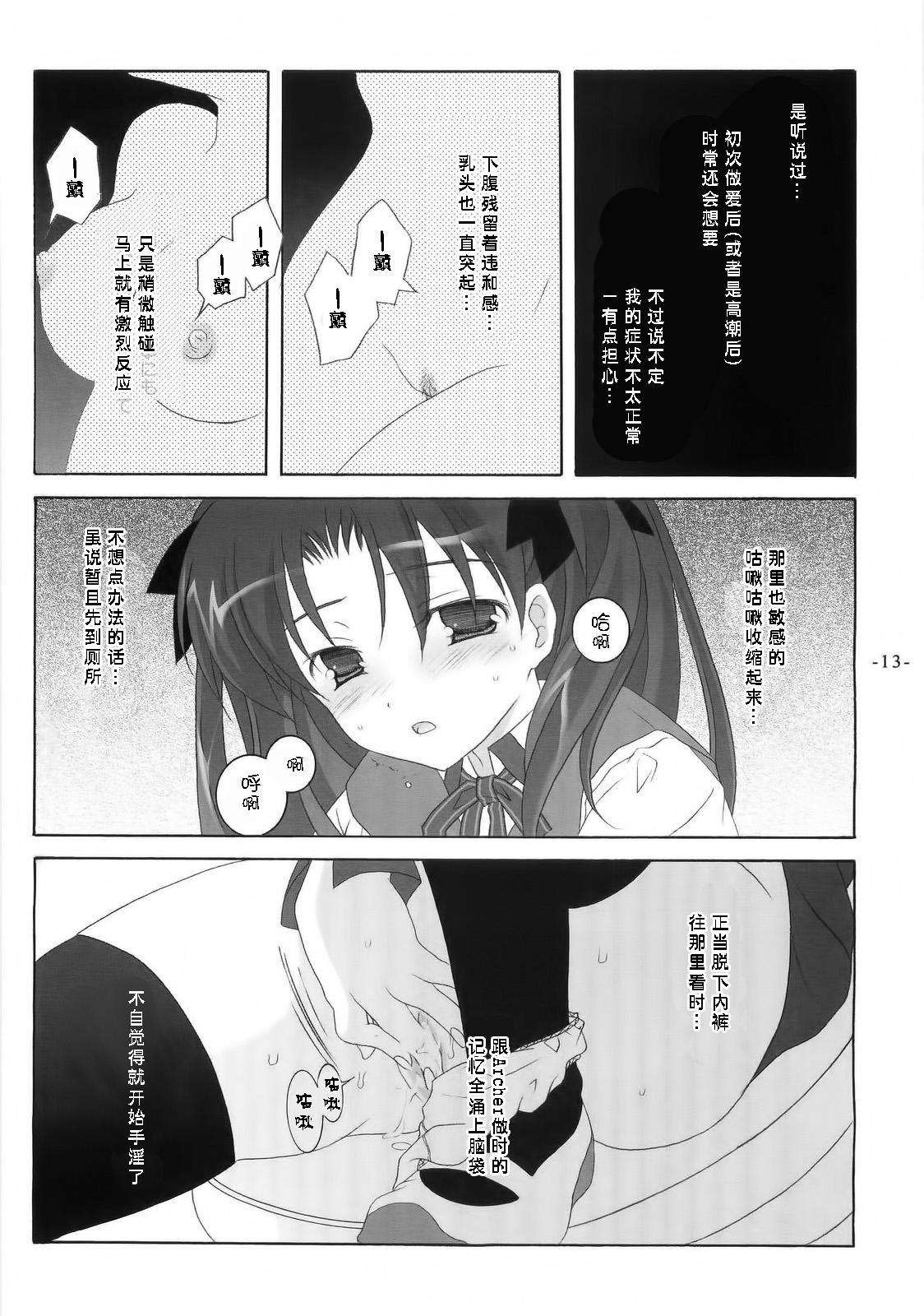 (C66) [Tenjikuya (Mochizuki Nana)] Another Girl III (Fate/stay night) [Chinese] (C66) [天軸屋 (望月奈々)] Another Girl III (Fate/stay night) [中国翻訳]