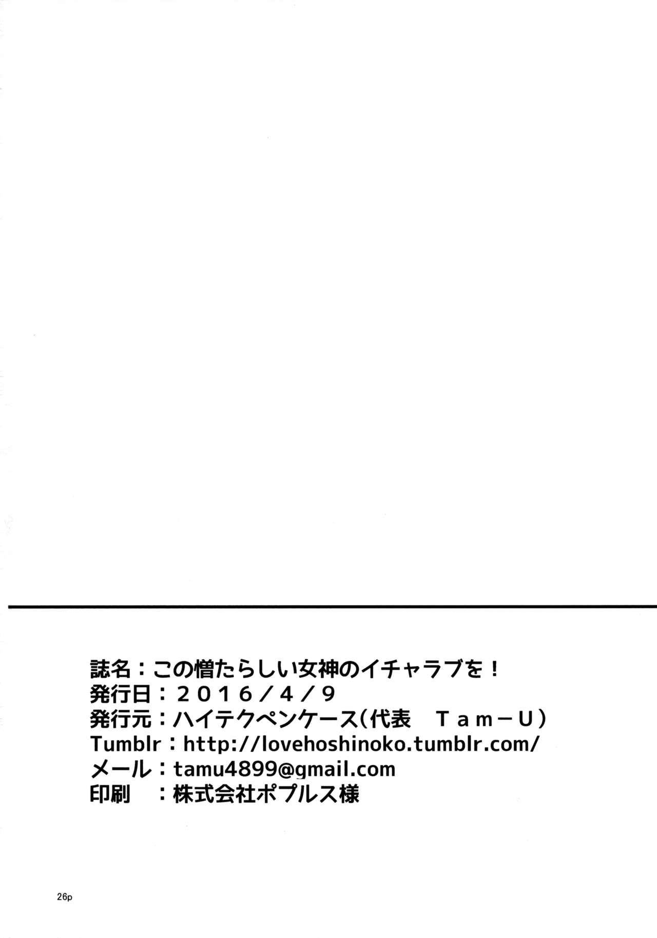 (COMIC1☆10) [High Tech Pen Case (Tam-U)] Kono Nikutarashii Megami no Icha Love o! (Kono Subarashii Sekai ni Syukufuku o!) [Chinese] [无毒汉化组] (COMIC1☆10) [ハイテクペンケース (Tam-U)] この憎たらしい女神のイチャラブを! (この素晴らしい世界に祝福を!) [中国翻訳]