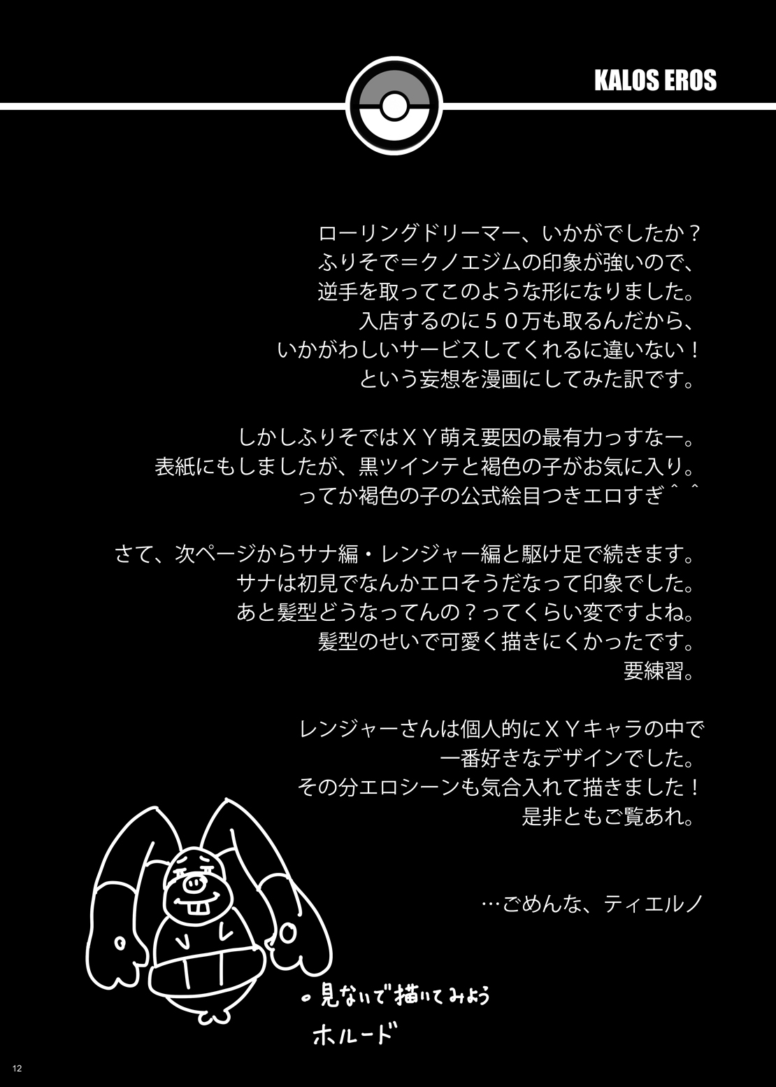 [Nipponbashi Dennougumi (Imotoka Tsuyuki)] Kalos Eros (Pocket Monsters) [Digital] [ニッポンバシ電脳組 (芋とか露木)] カロスエロス (ポケットモンスター) [DL版]