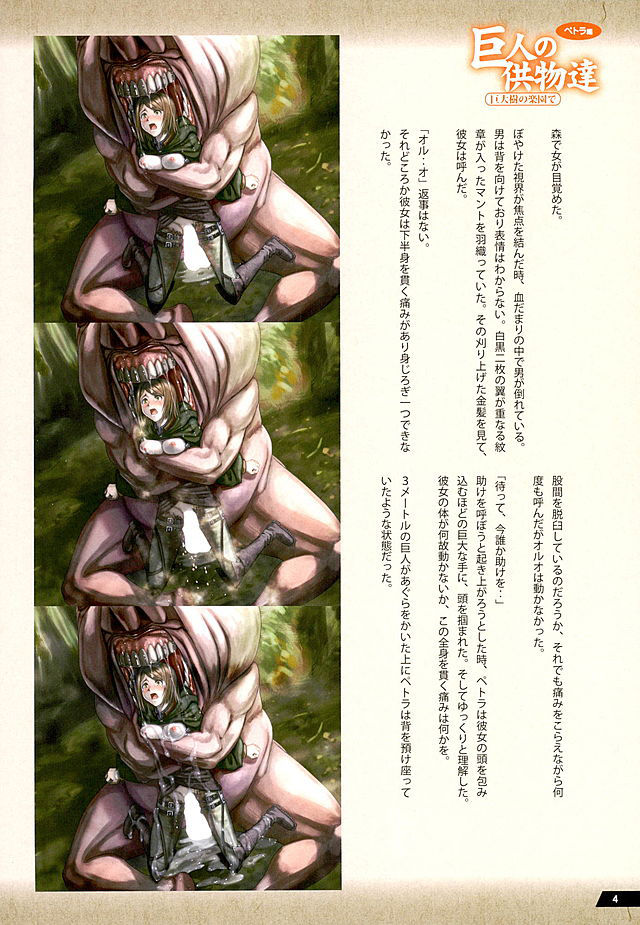 (C89) [RPG COMPANY 2 (Pickles)] Kyojin no Kumotsu -Petra Hen- (Shingeki no Kyojin) (C89) [RPGカンパニー2 (ピクルス)] 巨人の供物-ペトラ編- (進撃の巨人)