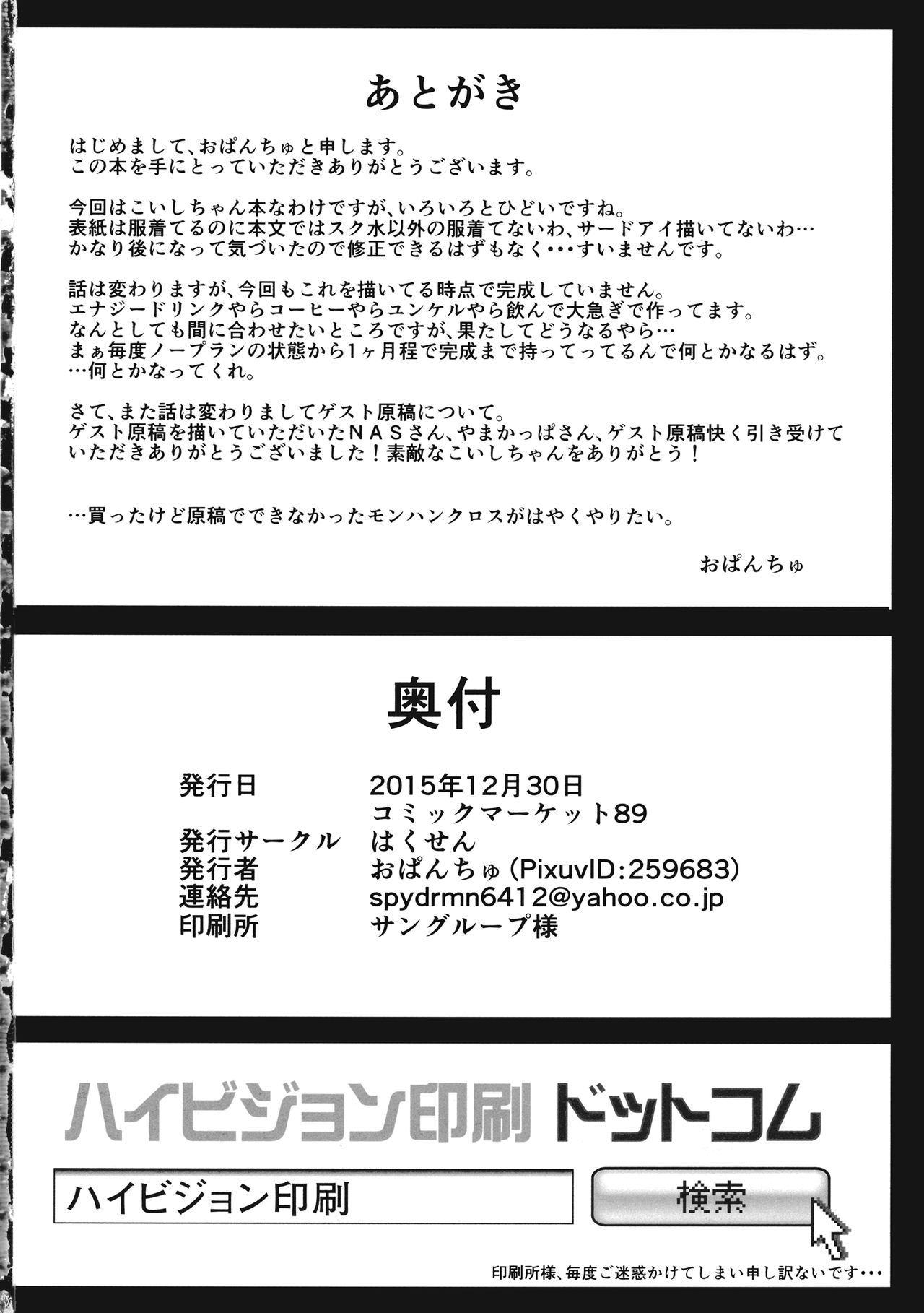 (C89) [Hakusen (Opanchu)] Koishi-chan no Ecchi na Mainichi (Touhou Project) [Chinese] [古明地恋个人汉化] (C89) [はくせん (おぱんちゅ)] こいしちゃんのえっちな毎日 (東方Project) [中国翻訳]