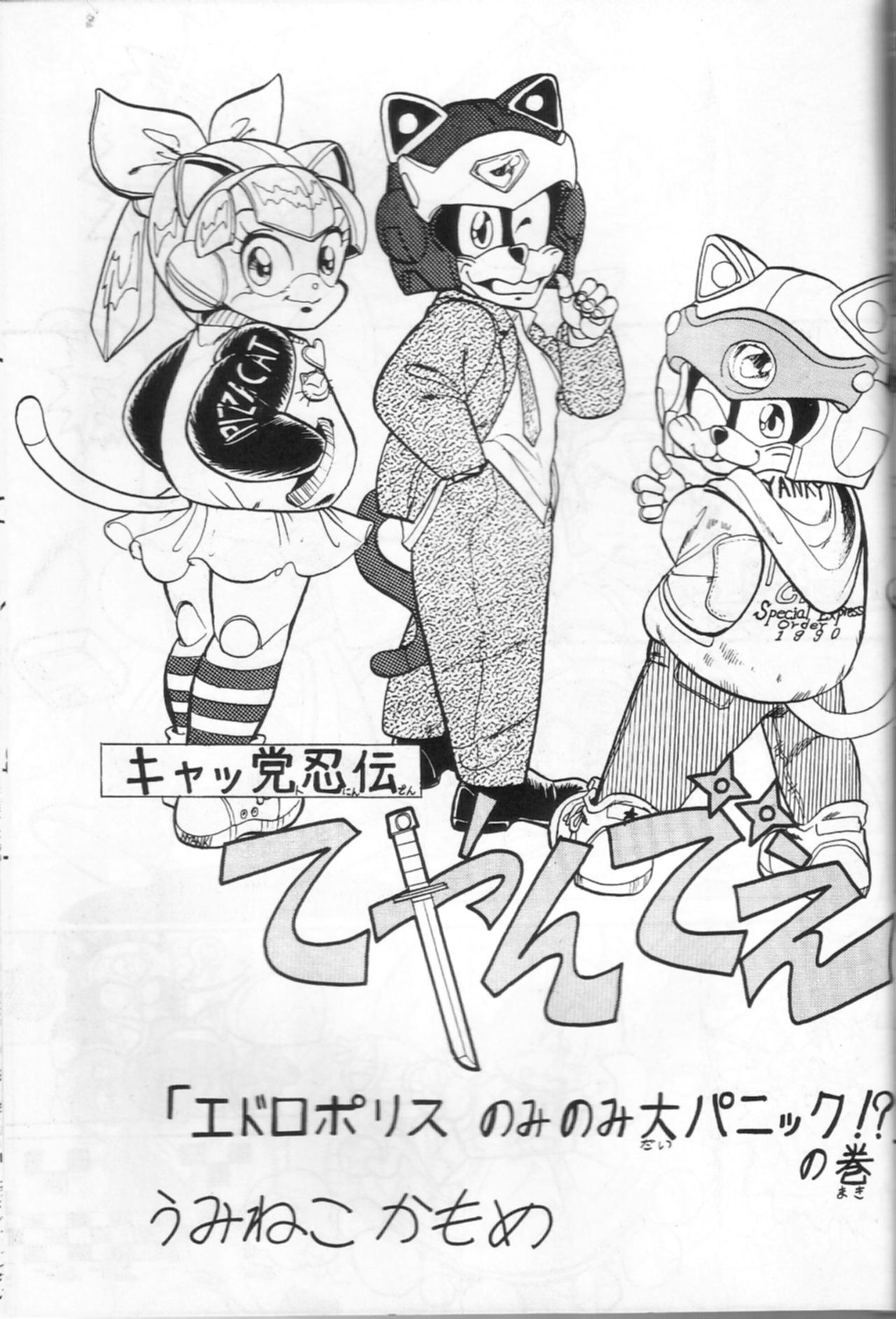 Samurai Pizza Cats Anniversary Memorial (Incomplete - Pinups ONLY) 