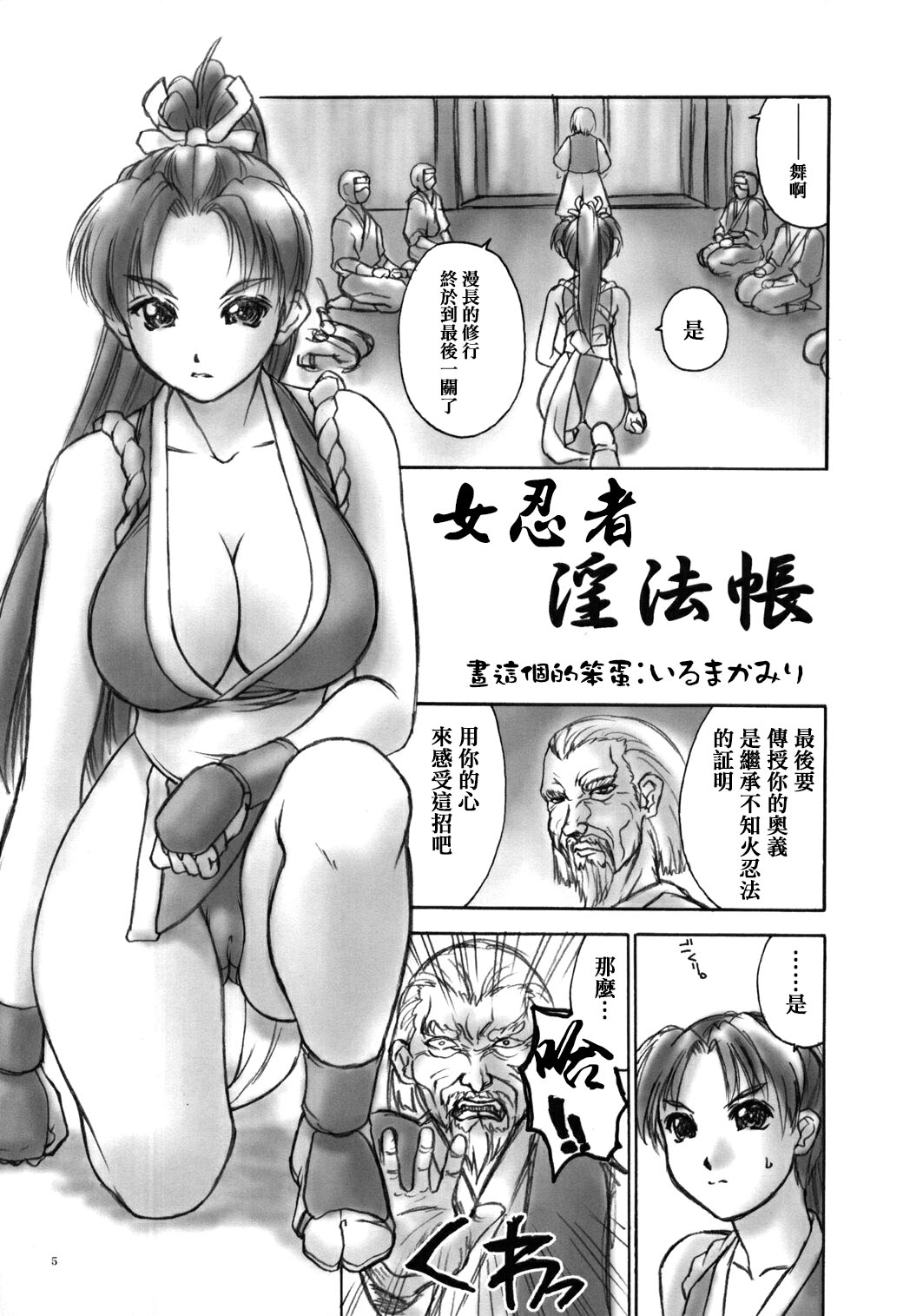 (CR32) [Hellabunna (Iruma Kamiri, Mibu Natsuki)] Fighting 6 Button Pad (King of Fighters) [Chinese] [日祈漢化] (Cレヴォ32) [へらぶな (いるまかみり、みぶなつき)] ファイティング6ボタンパッド (ザ・キング・オブ・ファイターズ、対局麻雀ネットでロン!) [中国翻訳]