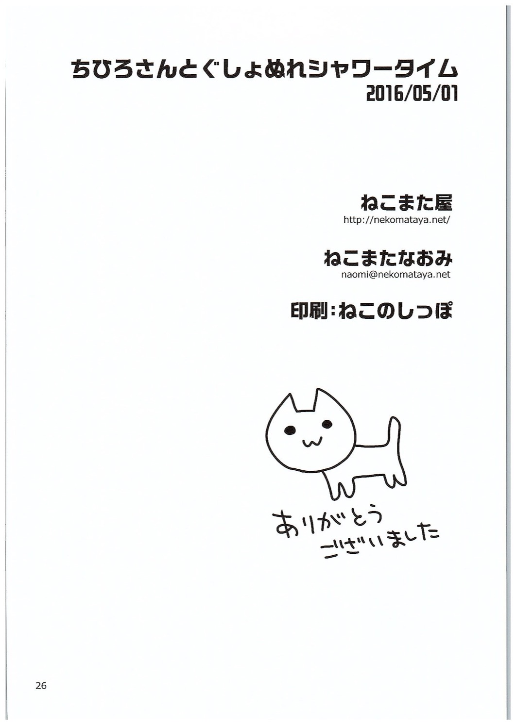 (COMIC1☆10) [Nekomataya (Nekomata Naomi)] Chihiro-san to Gusho Nure Shower Time (THE IDOLM@STER CINDERELLA GIRLS) (COMIC1☆10) [ねこまた屋 (ねこまたなおみ)] ちひろさんとぐしょぬれシャワータイム (アイドルマスター シンデレラガールズ)