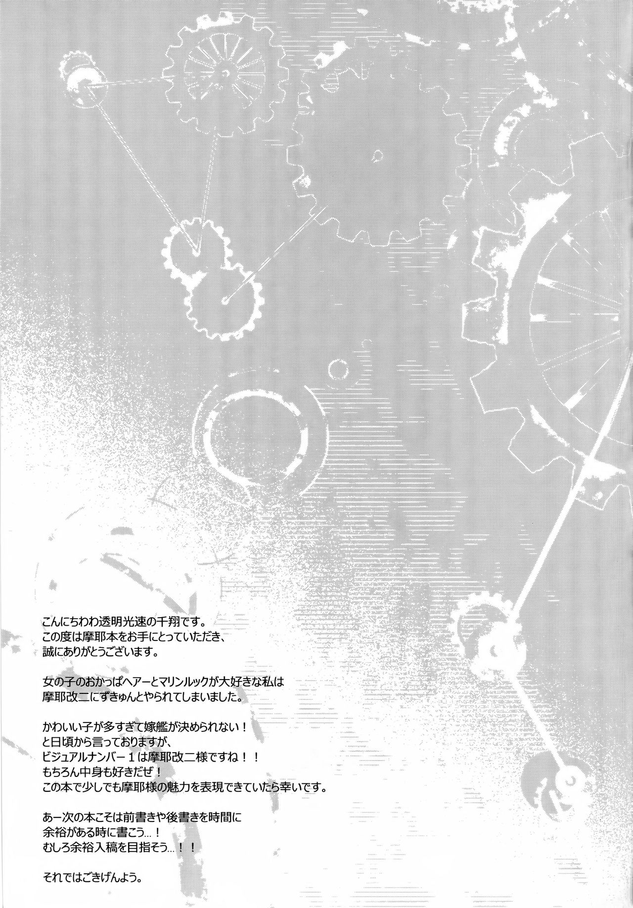 (C88) [Toumei Kousoku (Chika)] Maya-sama wa Teitoku Nanka ni Maketari Shinai? (Kantai Collection -KanColle-) [Chinese] [无毒汉化组] (C88) [透明光速 (千翔)] 摩耶さまは提督なんかに負けたりしない? (艦隊これくしょん -艦これ-) [中国翻訳]