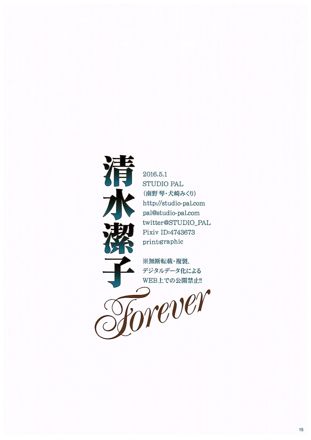 (COMIC1☆10) [STUDIO PAL (Nanno Koto, Kenzaki Mikuri)] Shimizu Kiyoko Forever (Haikyuu!!) (COMIC1☆10) [STUDIO PAL (南野琴、犬崎みくり)] 清水潔子Forever (ハイキュー!!)