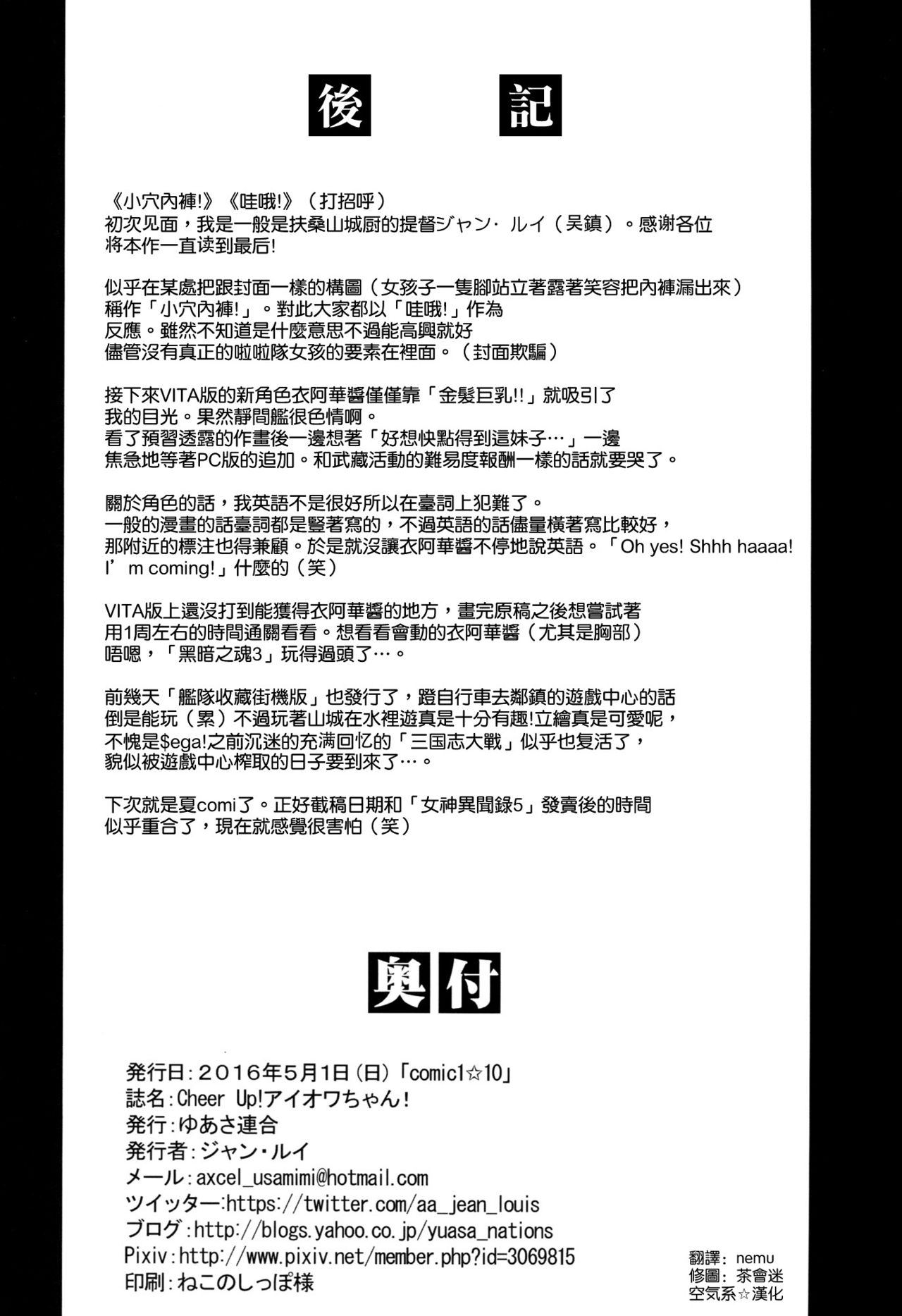 (COMIC1☆10) [Yuasa Rengou (Jean Louis)] Cheer Up! Iowa-chan! (Kantai Collection -KanColle-) [Chinese] [空気系☆漢化] (COMIC1☆10) [ゆあさ連合 (ジャン·ルイ)] Cheer Up! アイオワちゃん! (艦隊これくしょん -艦これ-) [中国翻訳]