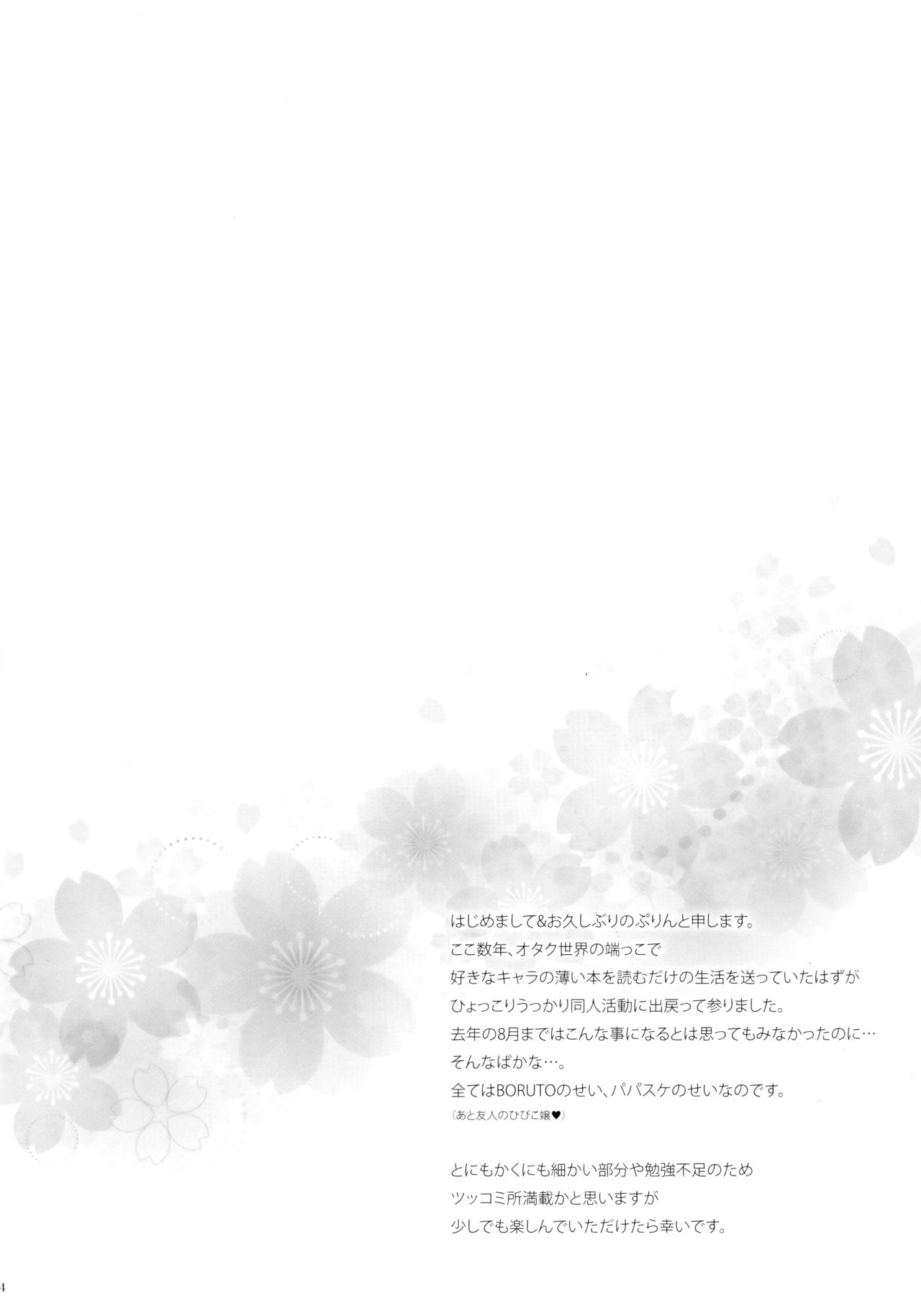 (HaruCC21) [Purincho. (Purin)] Himitsu no Jikan (Naruto) [Chinese] [沒有漢化] (HARUCC21) [ぷりんちょ。 (ぷりん)] ヒミツの時間 (NARUTO -ナルト-) [中国翻訳]