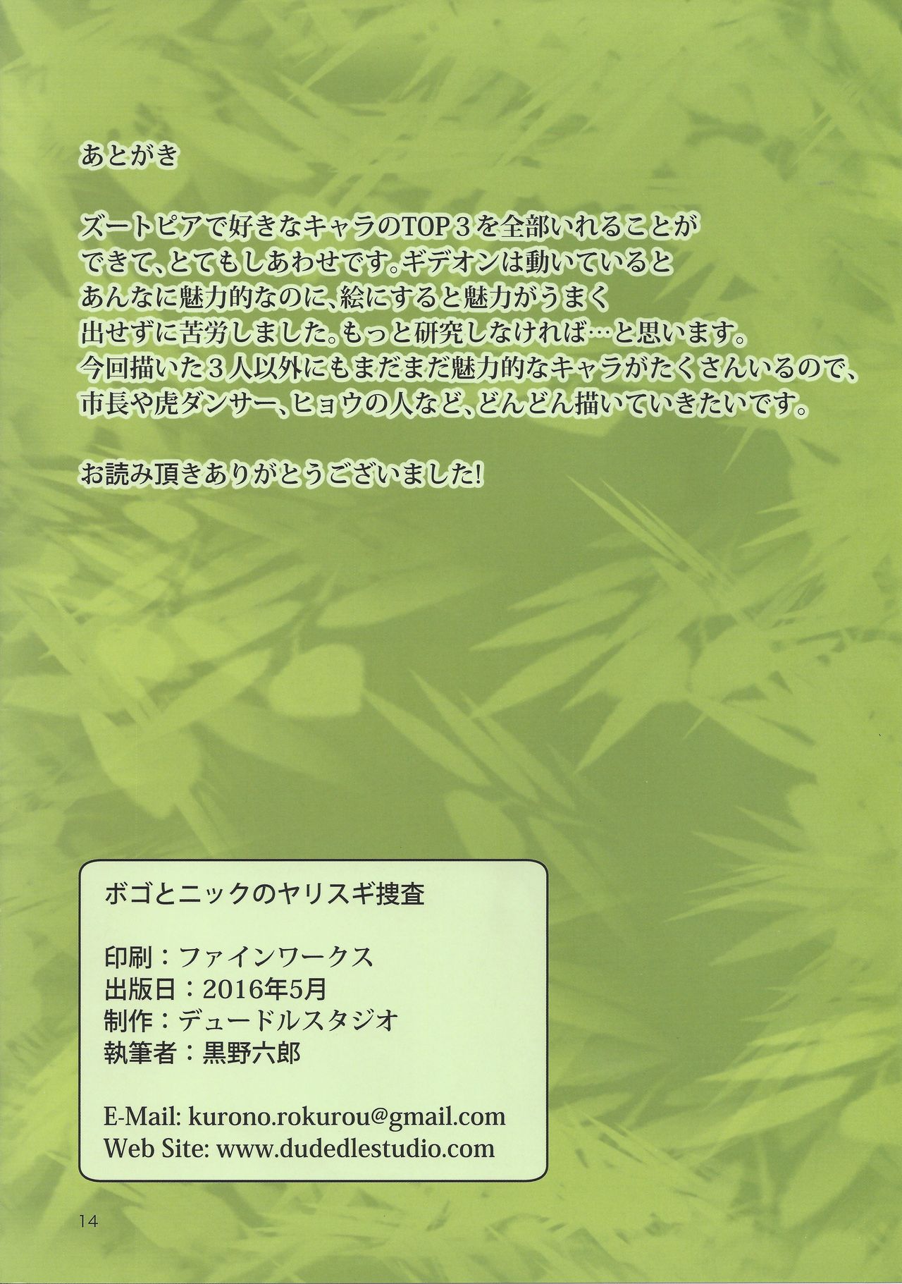 (Kemoket 5) [Dudedle Studio (Kurono Rokurou)] Bogo to Nick no Yarisugi Sousa (Zootopia) (けもケット5) [デュードルスタジオ (黒野六郎)] ボゴとニックのヤリスギ捜査 (ズートピア)