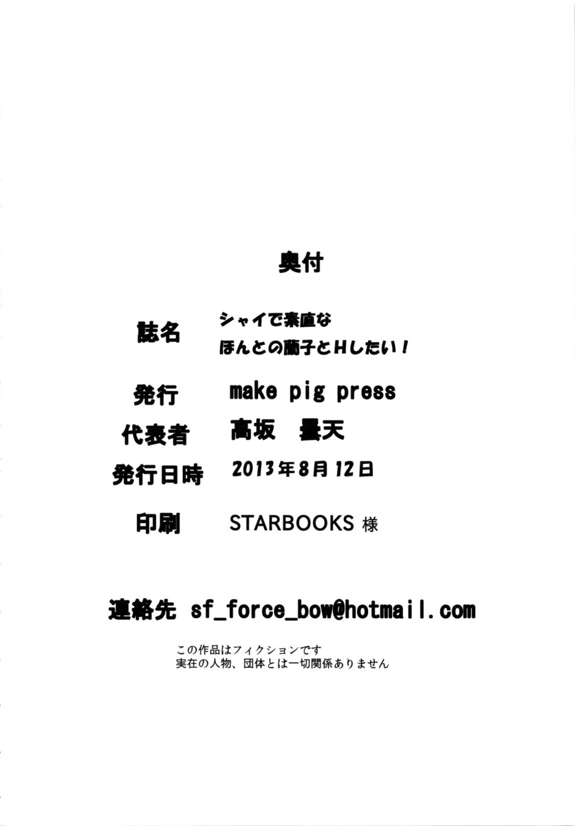 (C84) [make pig press (Takasaka Donten)] Shy de Sunaona Honto no Ranko to H Shitai!! (THE IDOLM@STER CINDERELLA GIRLS) (C84) [make pig press (高坂曇天)] シャイで素直なほんとの蘭子とHしたい!! (アイドルマスター シンデレラガールズ)