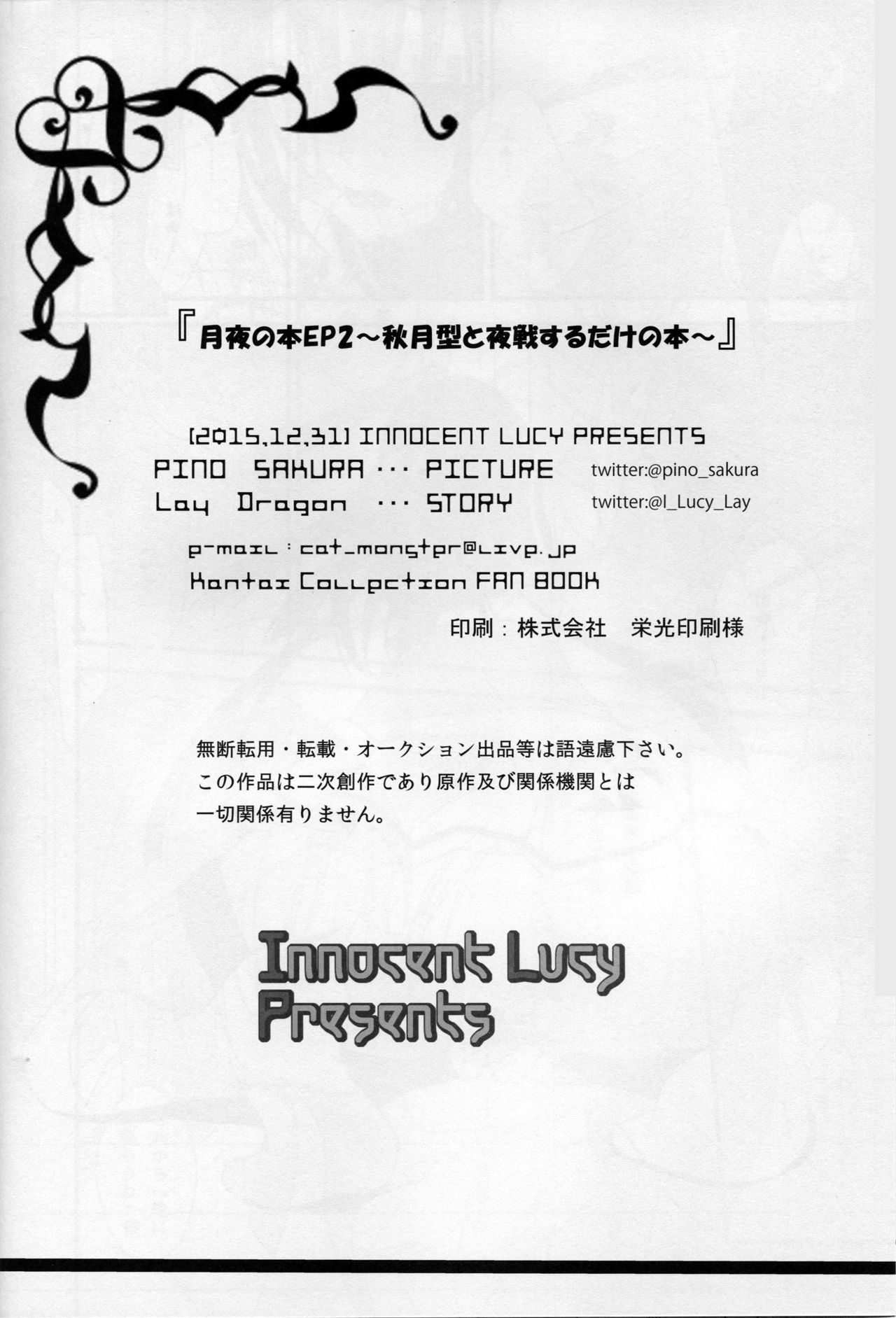 (C89) [Innocent Lucy (Sakura Pino, Lay Dragon)] Tsukiyo no Hon EP2 ~Akizuki-gata to Yasen Suru dake no Hon~ (Kantai Collection -KanColle-) (C89) [イノセントルーシー (咲楽ぴの、零龍)] 月夜の本EP2～秋月型と夜戦するだけの本～ (艦隊これくしょん -艦これ-)