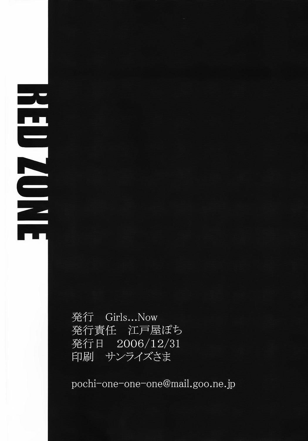 (C71) [Girls...Now (Edoya Pochi)] RED ZONE (Fate/stay night) [Chinese] (C71) [Girls...Now (江戸屋ぽち)] RED ZONE (Fate/stay night) [中国翻訳]