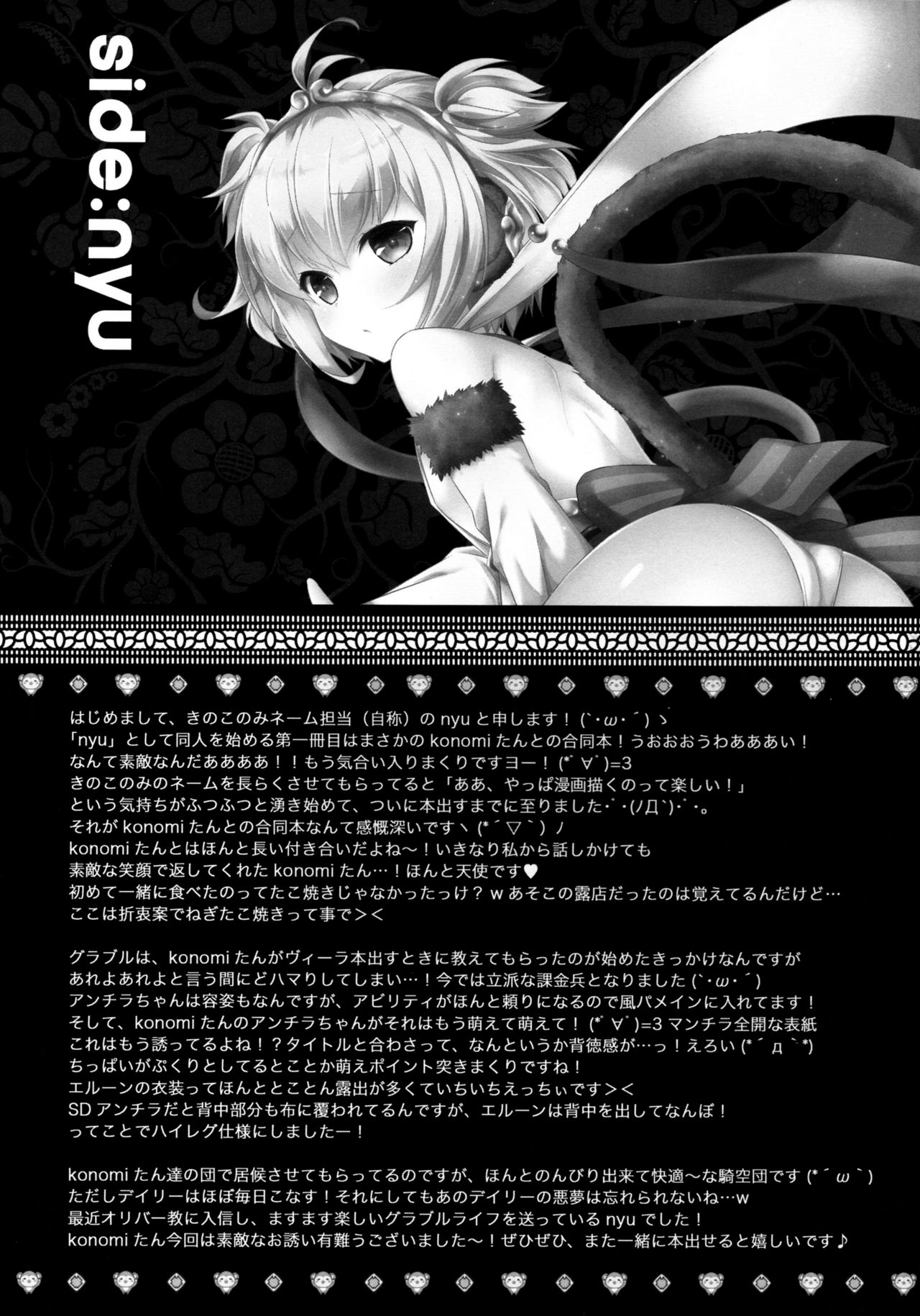 (COMIC1☆10) [Kinokonomi, brand nyu (konomi, nyu)] Andira Panpan (Granblue Fantasy) [Chinese] [想抱雷妈汉化组] (COMIC1☆10) [きのこのみ、brand nyu (konomi、nyu)] アンチラぱんぱん (グランブルーファンタジー) [中国翻訳]