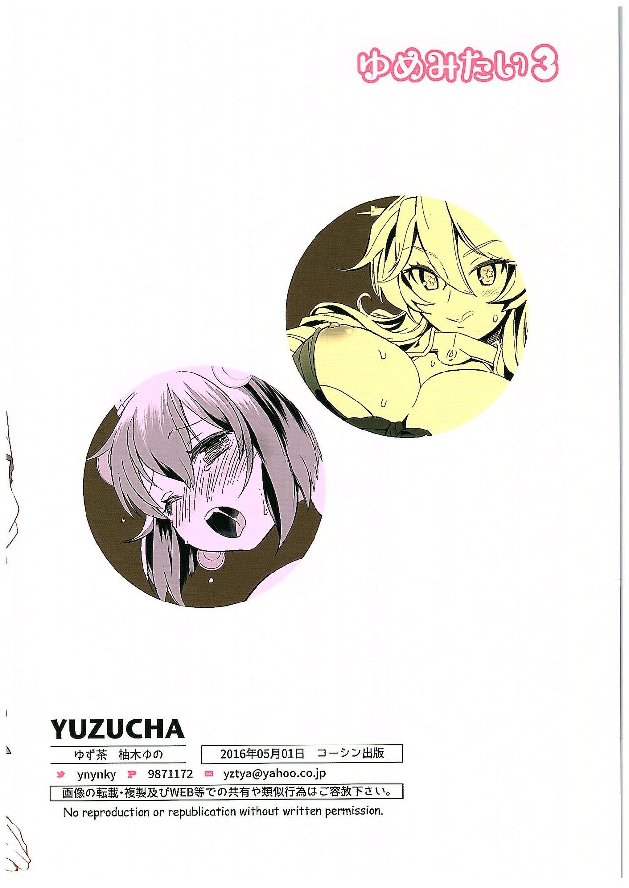 (COMIC1☆10) [Yuzucha (Yuzuki Yuno)] Yume Mitai 3 (Kantai Collection -KanColle-) (COMIC1☆10) [ゆず茶 (柚木ゆの)] ゆめみたい 3 (艦隊これくしょん -艦これ-)