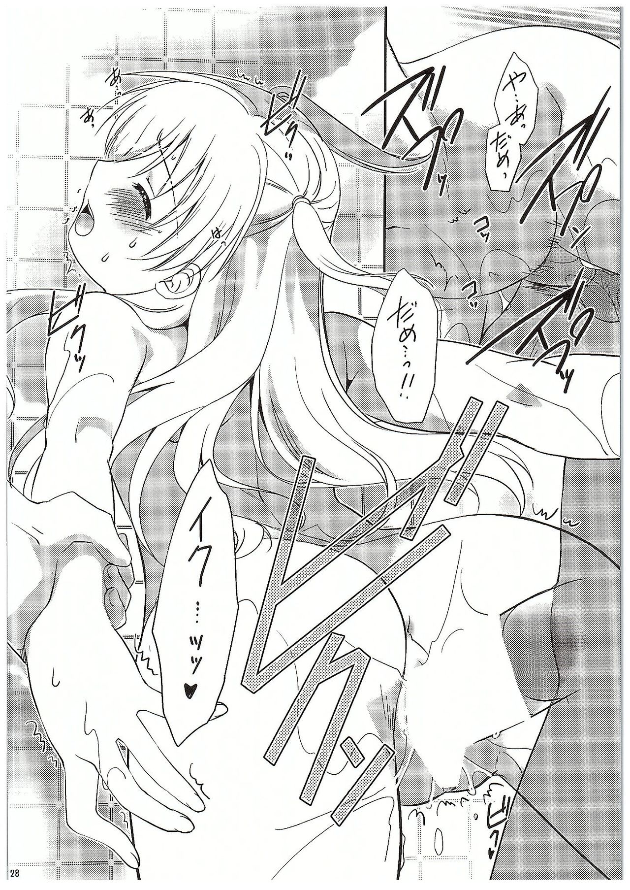 (COMIC1☆10) [C.A.T (Morisaki Kurumi)] Futari no HI・MI・TU (The Legend of Heroes: Sen no Kiseki) (COMIC1☆10) [C・A・T (森崎くるみ)] 二人のHI・MI・TU (英雄伝説 閃の軌跡)