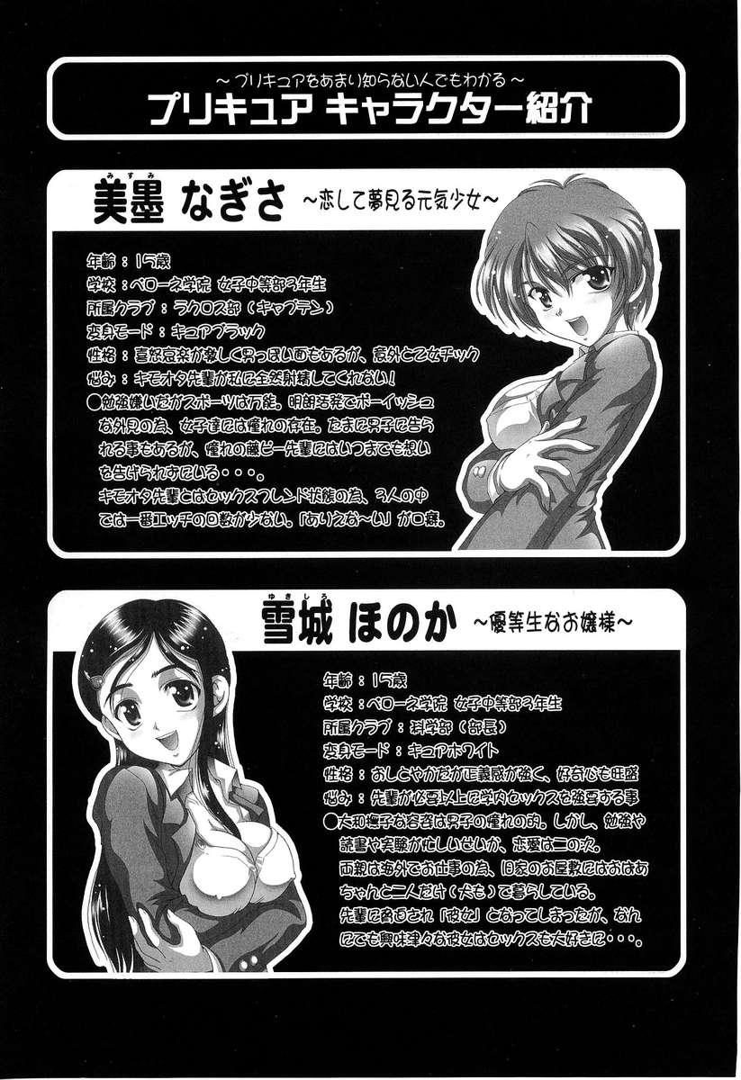 (C70) [Kuroyuki (Kakyouin Chiroru)] Milk Hunters 5 (Futari wa Precure) [Chinese] [罗洁爱儿个人汉化] (C70) [黒雪 (華京院ちろる)] みるくはんたーず 5 (ふたりはプリキュア) [中国翻訳]