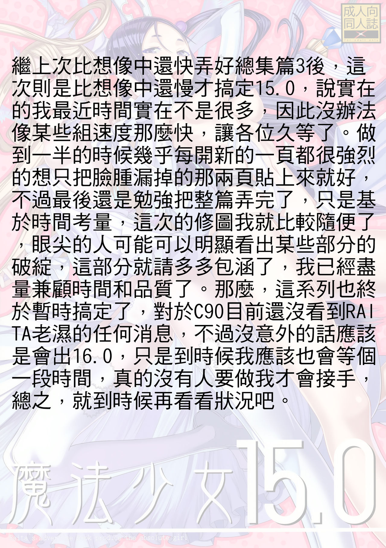 (C89) [Zettai Shoujo (RAITA)] Mahou Shoujo 15.0 (Zettai Junpaku Mahou Shoujo) [Chinese] [覺得淺井的台詞看起來都很像變態個人漢化] (C89) [絶対少女 (RAITA)] 魔法少女15.0 (絶対純白・魔法少女) [中国翻訳]
