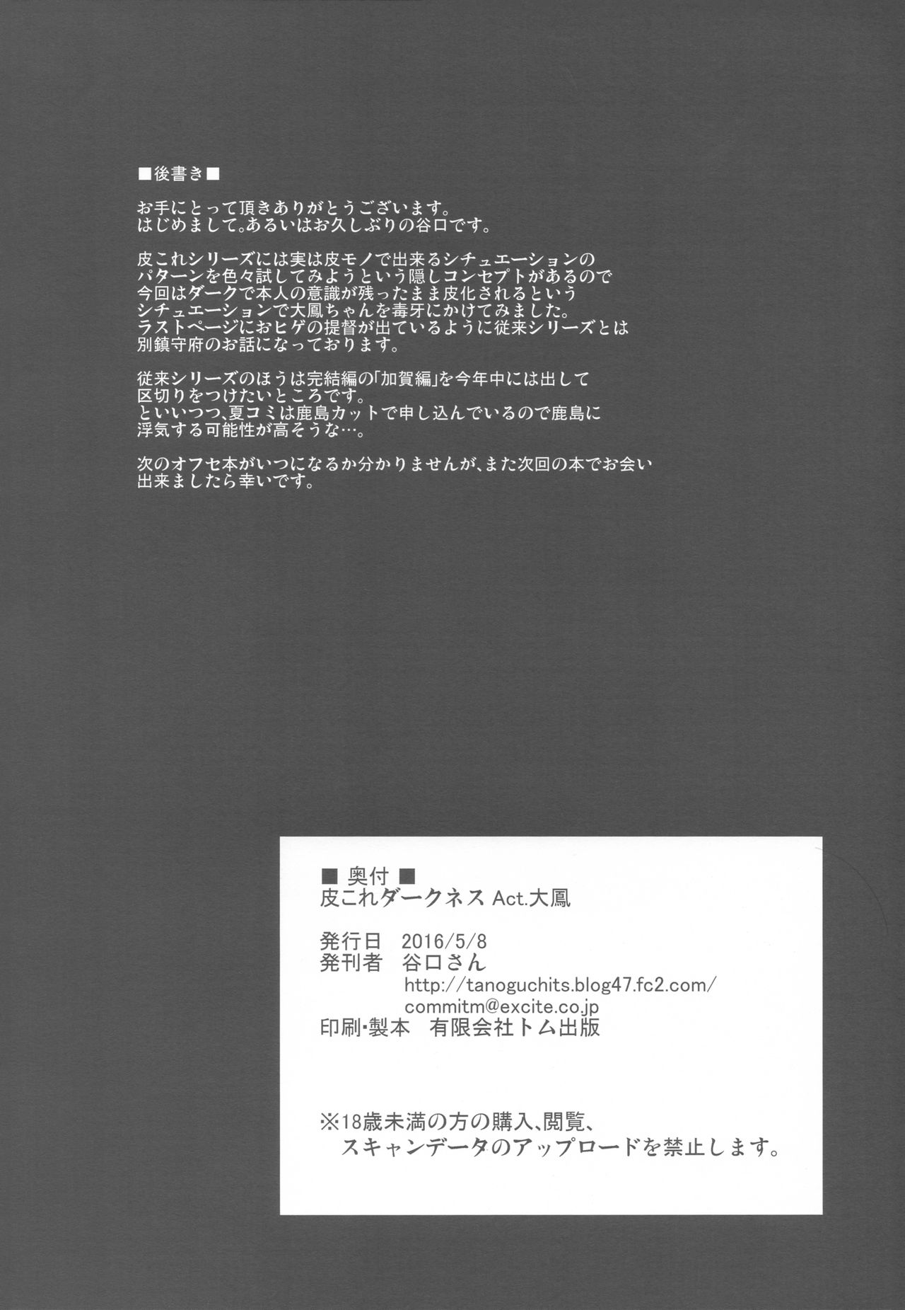 (Houraigekisen! Yo-i! 25Senme!) [Dschinghis Khan no Tamanegi wa Ore no Yome (Taniguchi-san)] KawaColle Darkness Act. Taihou (Kantai Collection -KanColle-) (砲雷撃戦!よーい!二十五戦目) [ジンギスカンの玉葱は俺の嫁 (谷口さん)] 皮これダークネス Act.大鳳 (艦隊これくしょん -艦これ-)