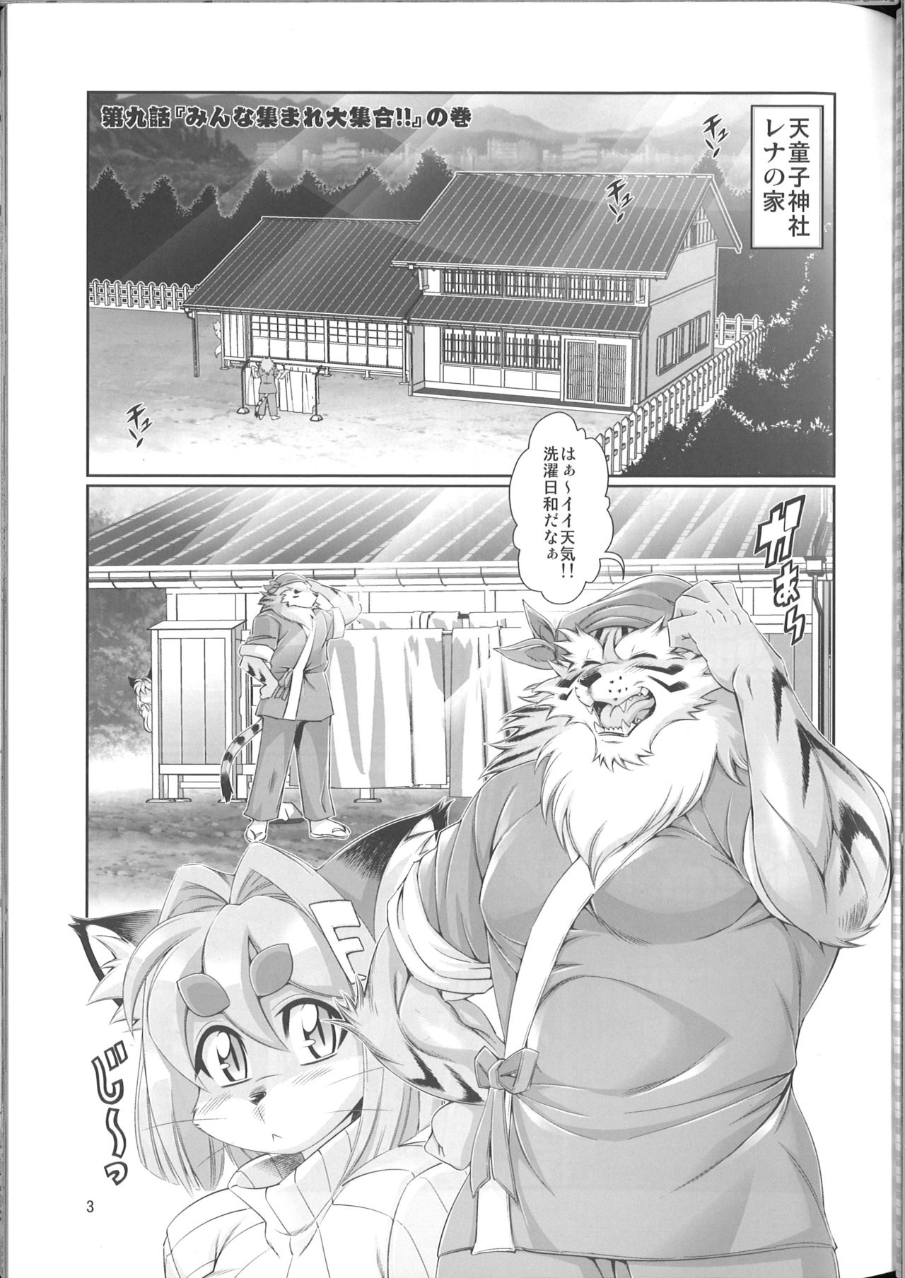 (Kemoket 5) [Sweet Taste (Amakuchi)] Mahou no Juujin Foxy Rena 9 (けもケット5) [Sweet Taste (甘口)] 魔法の獣人フォクシィ・レナ9