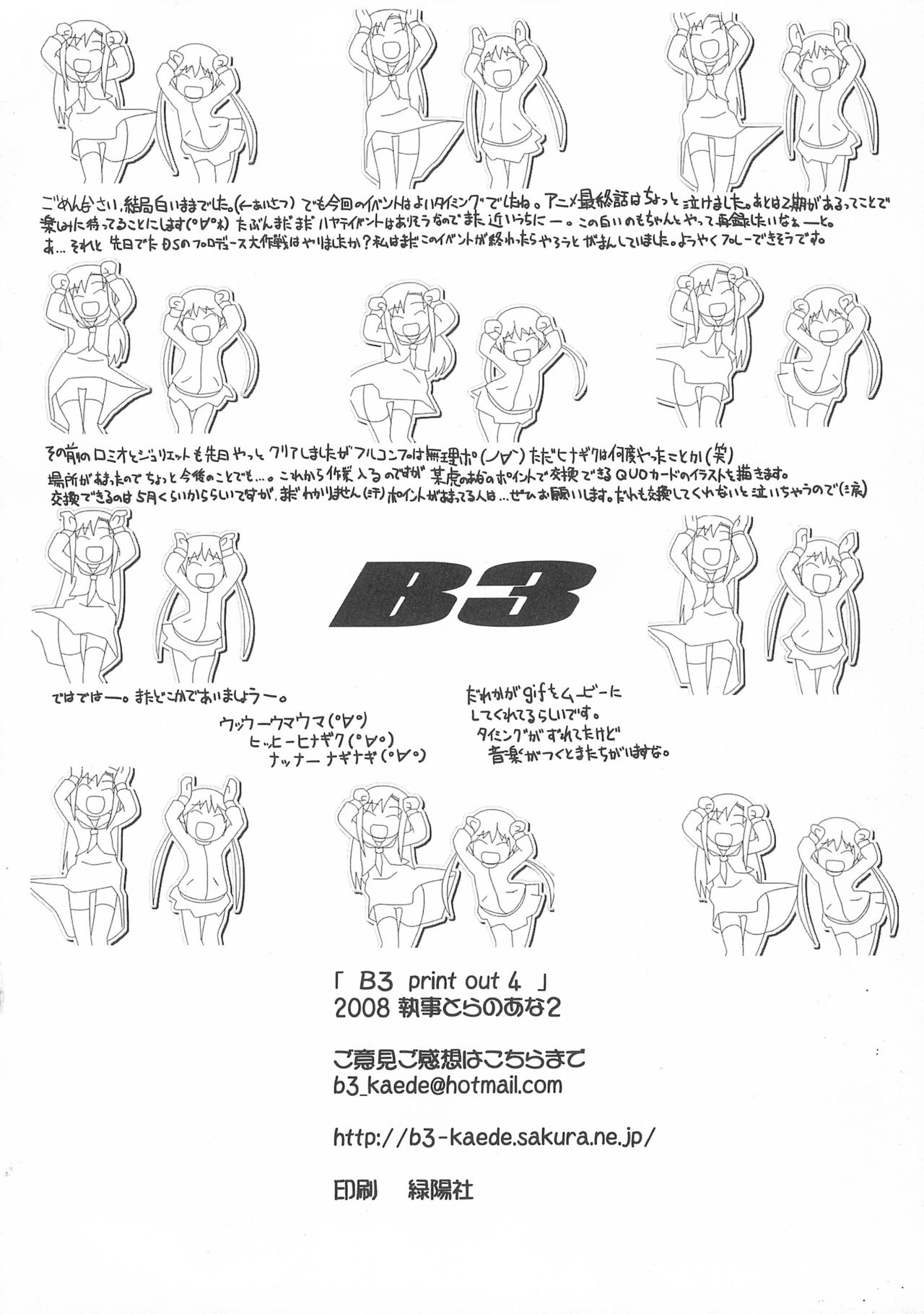 (C79) [B3 (Kusairo Kaede)] PRINT OUT.4 (Various) (C79) [B3 (草色楓)] PRINT OUT.4 (よろず)
