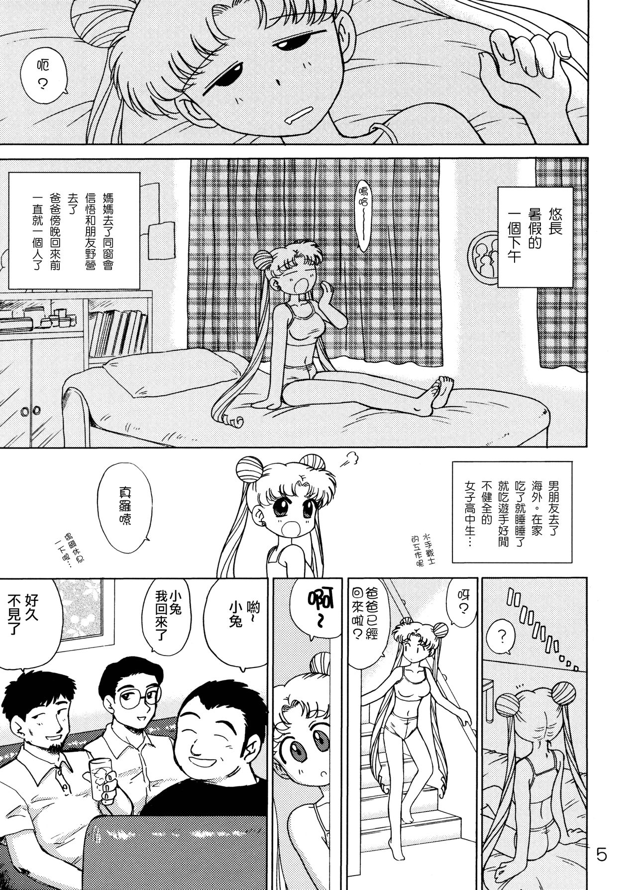 [Black Dog (Kuroinu Juu)] Burning Down the House (Bishoujo Senshi Sailor Moon) [Chinese] [某三人汉化组] [2004-09-22] [Black Dog (黒犬獣)] バーニングダウンザハウス (美少女戦士セーラームーン) [中国翻訳] [2004年9月22日]