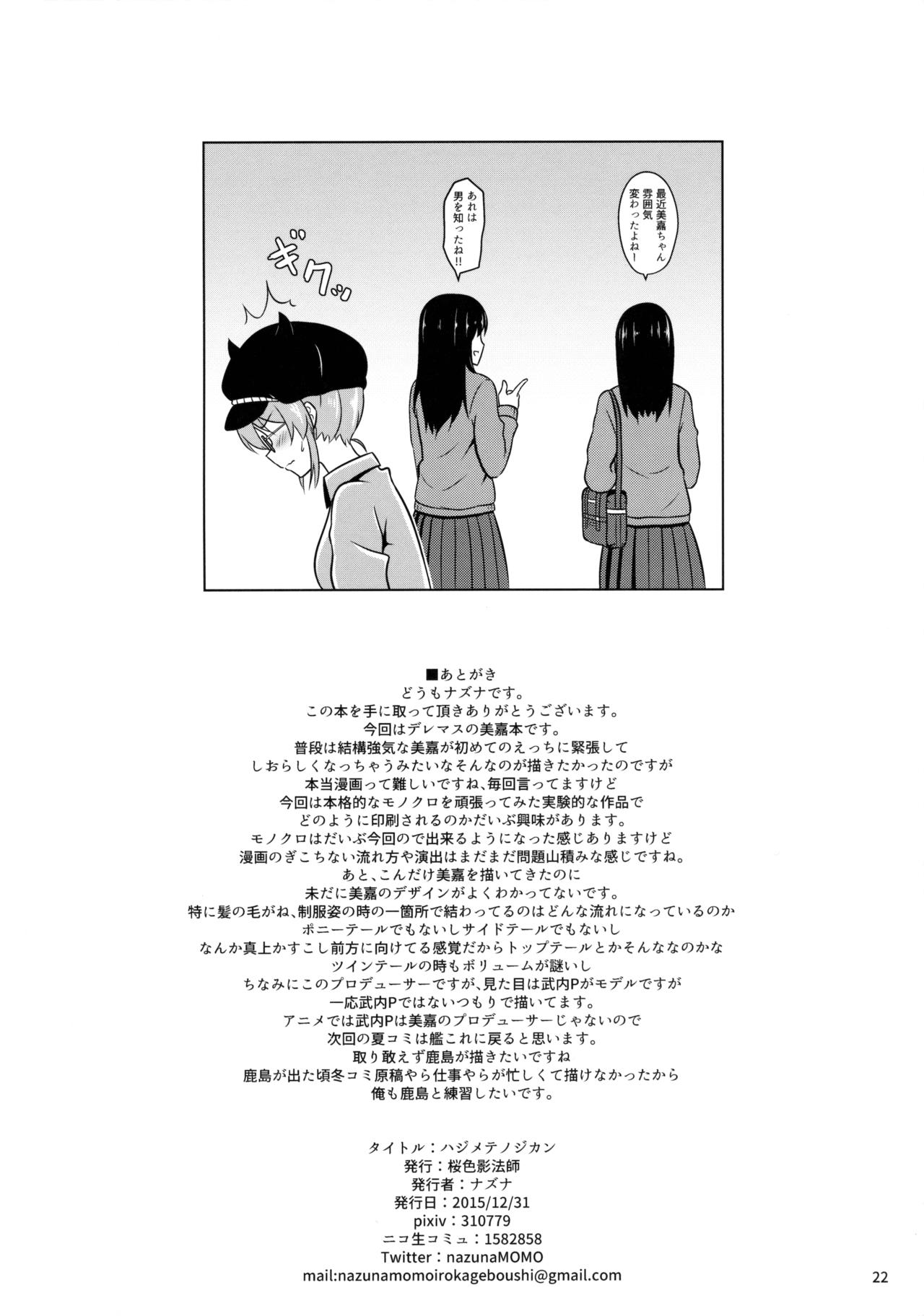 (C89) [Momoiro Kageboushi (Nazuna)] Hajimete no Jikan (THE IDOLM@STER CINDERELLA GIRLS) (C89) [桜色影法師 (ナズナ)] ハジメテノジカン (アイドルマスター シンデレラガールズ)